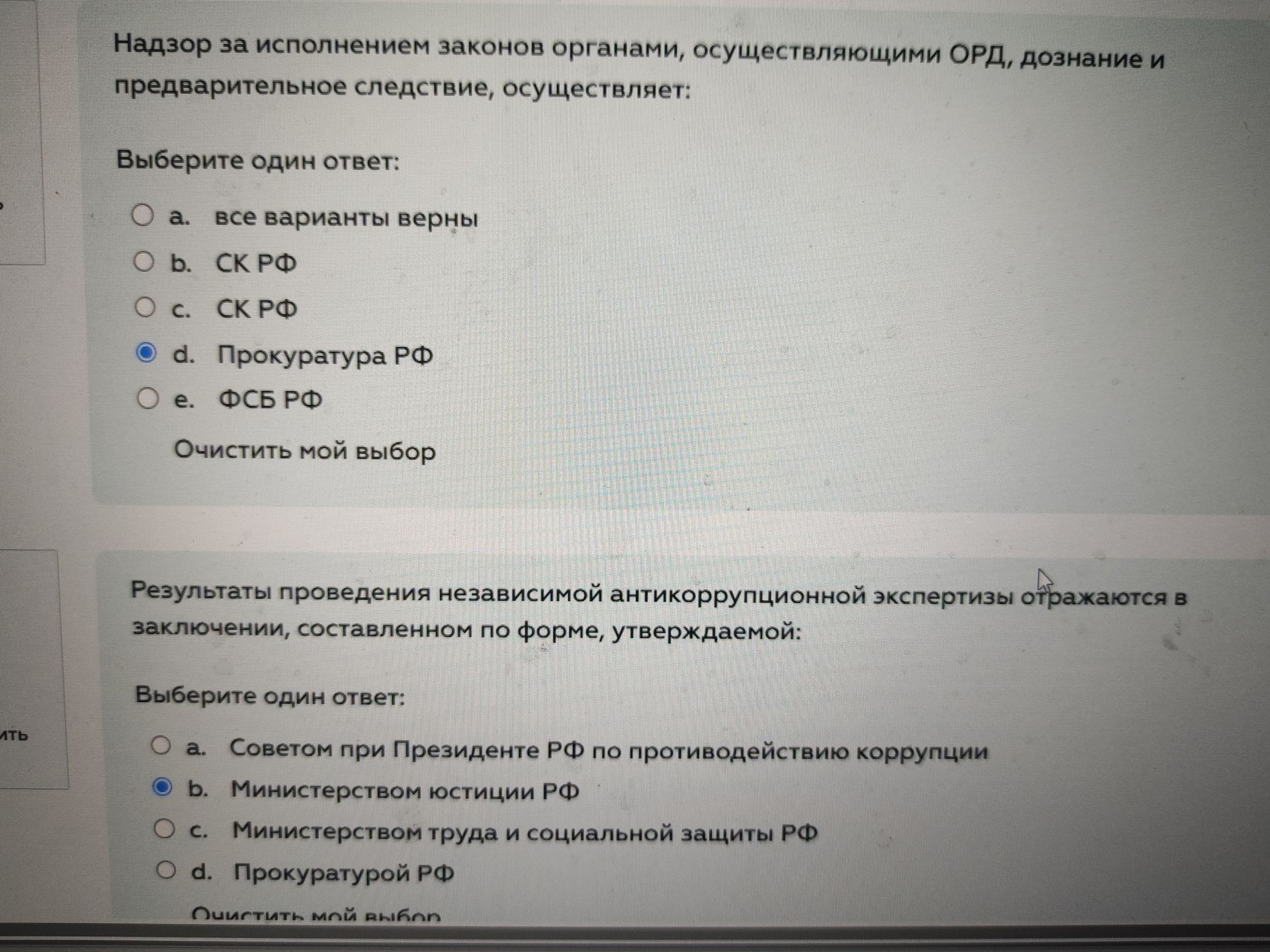Фото задания: Надзор за исполнением законов органами, осуществляющими ОРД, дознание и предварительное следствие, осуществляет: