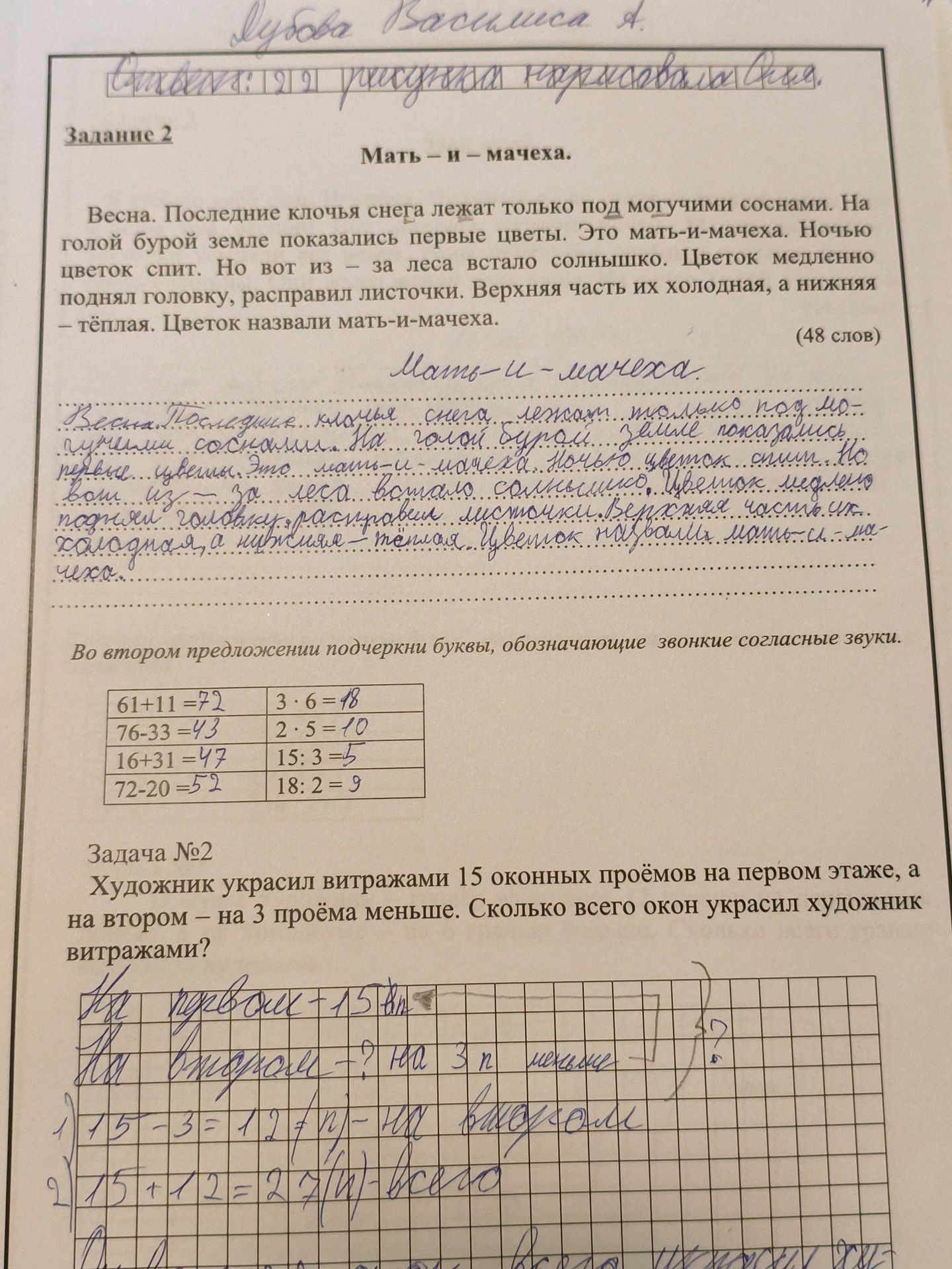 Фото задания: Задание 2. Мать - и - мачеха. Весна. Последние клочья снега лежат только под могучими соснами. На голой бурой земле…