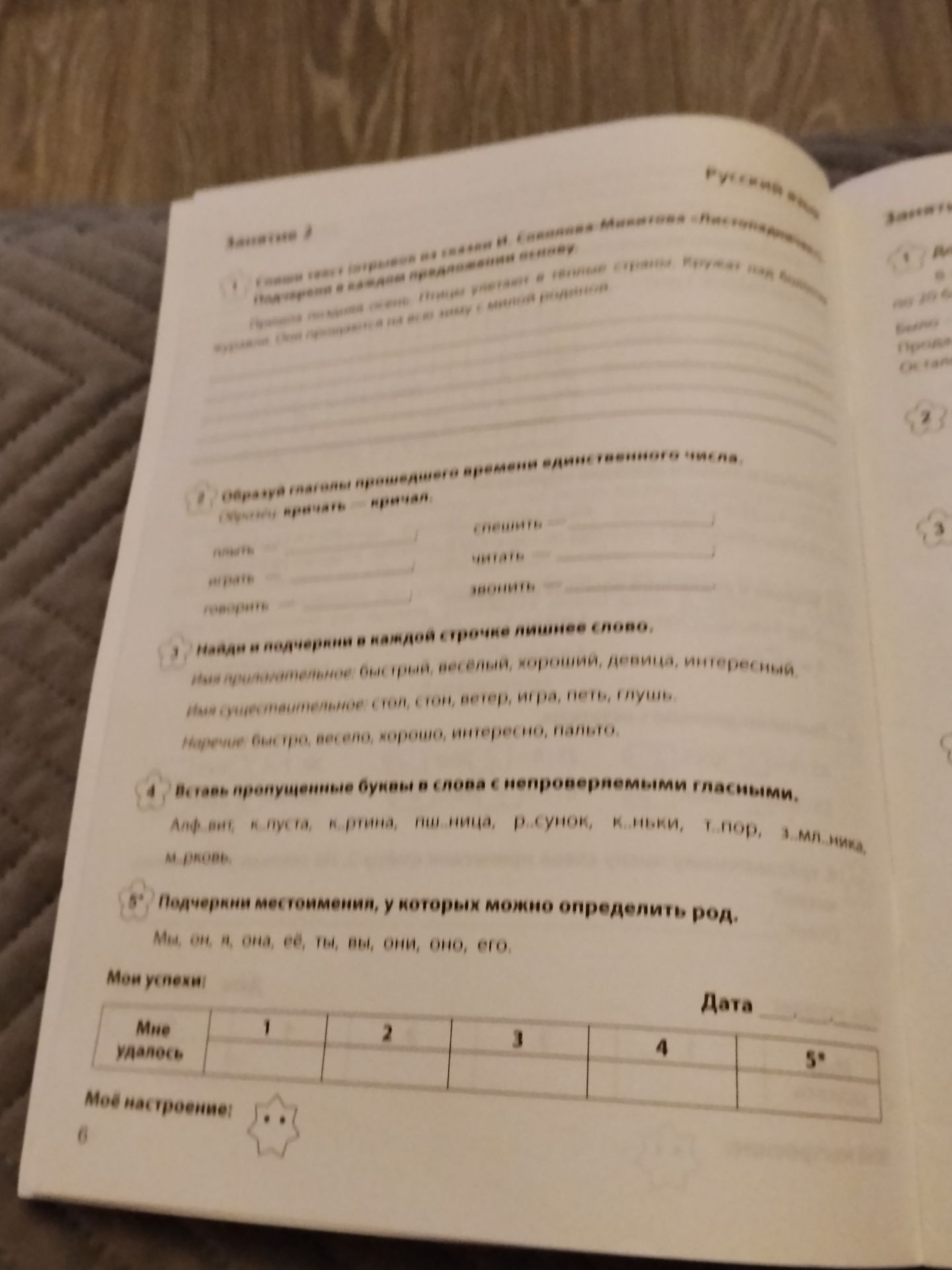 Фото задания: Задание 2: 1. Образуй глаголы прошедшего времени единственного числа. 2. Найди и подчеркни в каждой строчке лишнее слово.…