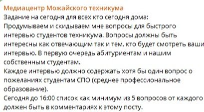 Фото задания: Задание на сегодня для всех кто сегодня дома: Продумываем и скидываем мне вопросы для быстрого интервью студентов…