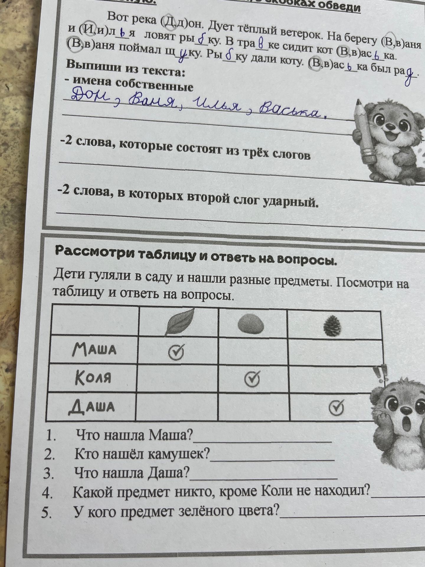 Фото задания: -2 слова, которые состоят из трёх слогов