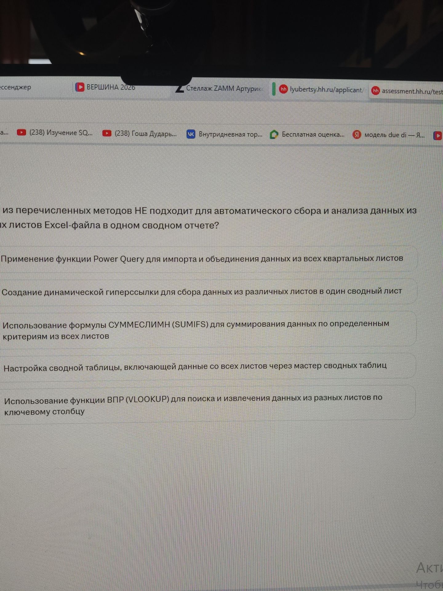 Фото задания: Из перечисленных методов НЕ подходит для автоматического сбора и анализа данных из них листов Excel-файла в одном сводном…
