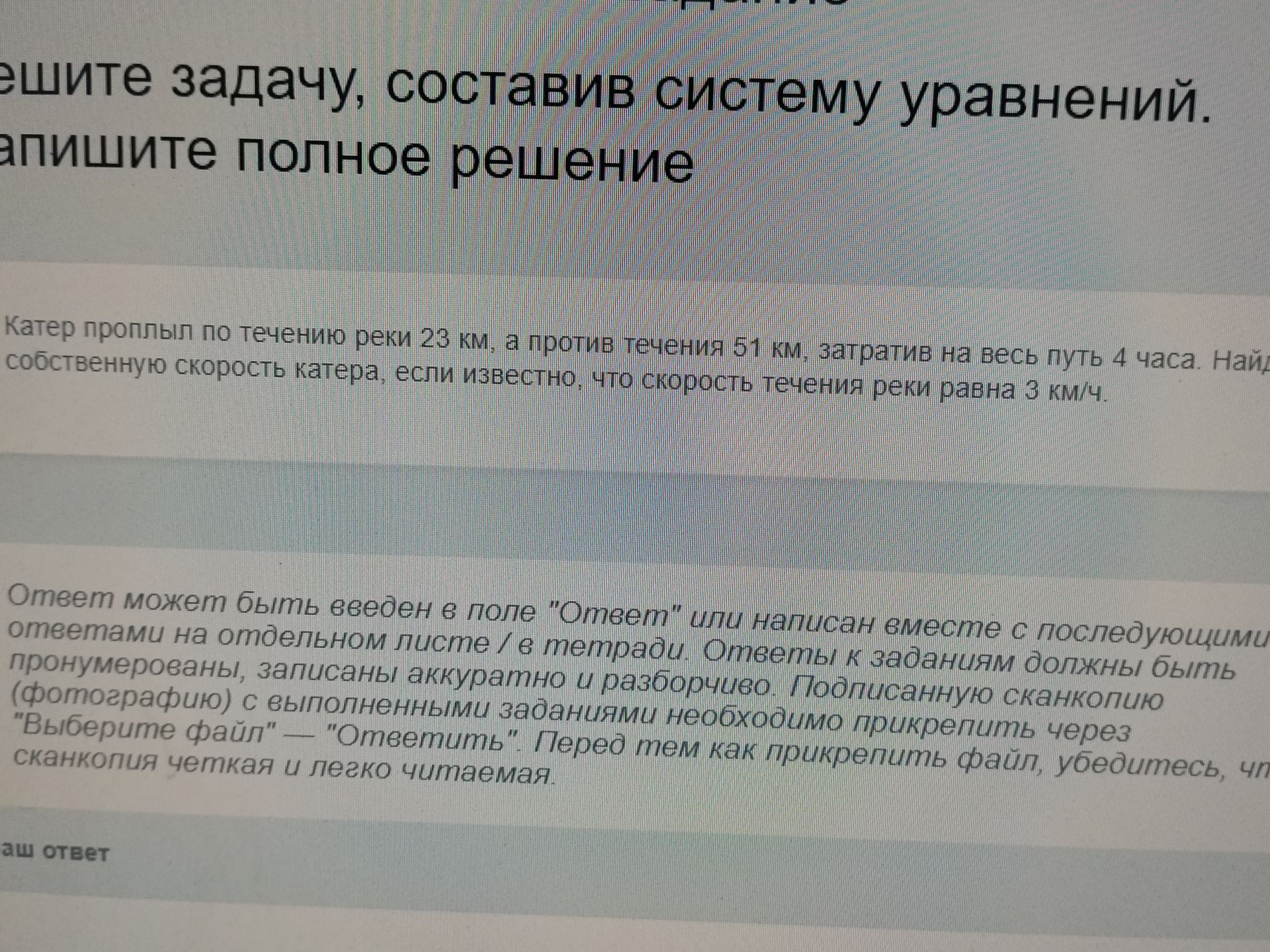 Фото задания: Катер проплыл по течению реки 23 км, а против течения 51 км, затратив на весь путь 4 часа. Найдите собственную скорость…