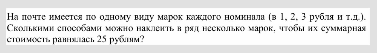Фото задания: На почте имеется по одному виду марок каждого номинала (в 1, 2, 3 рубля и т.д.). Сколькими способами можно наклеить в ряд…