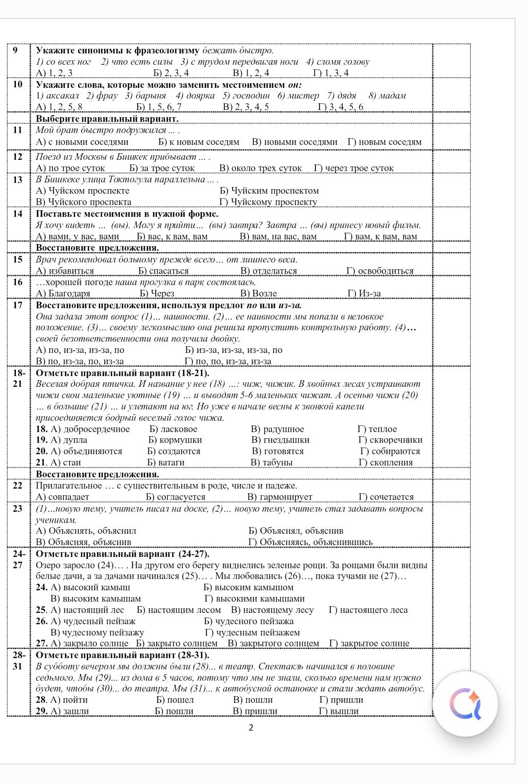 Фото задания: 11. Выберите правильный вариант.