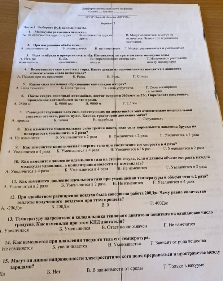Фото задания: 3. Вода замерзла и превратилась в лёд. Изменились ли при этом сами молекулы воды