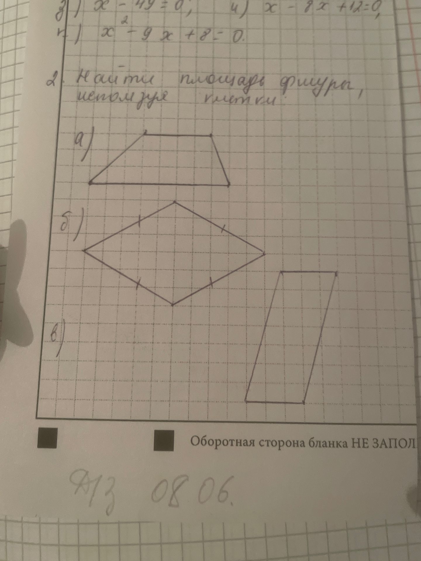 Фото задания: 2. Найди площадь фигуры, используя квадратную сетку.