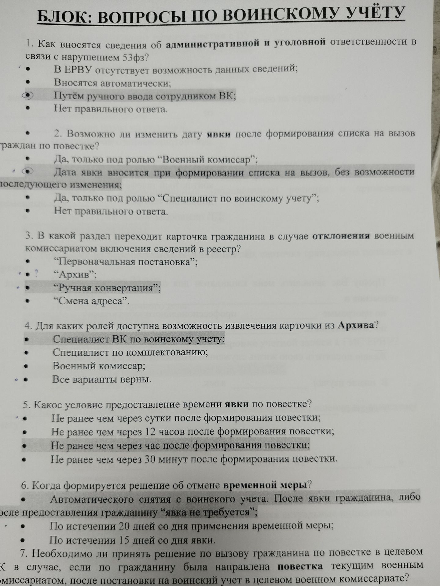 Фото задания: 6. Когда формируется решение об отмене временной меры?