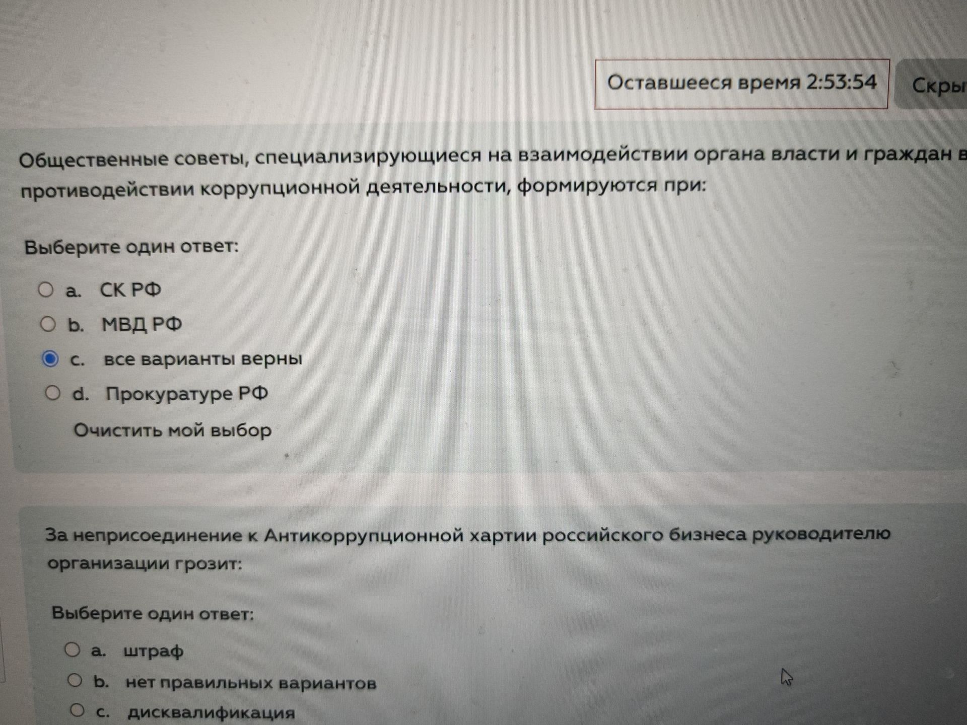 Фото задания: Общественные советы, специализирующиеся на взаимодействии органа власти и граждан в противодействии коррупционной…
