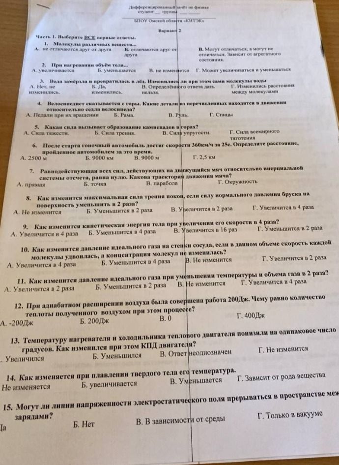 Фото задания: 1. Молекулы различных веществ...