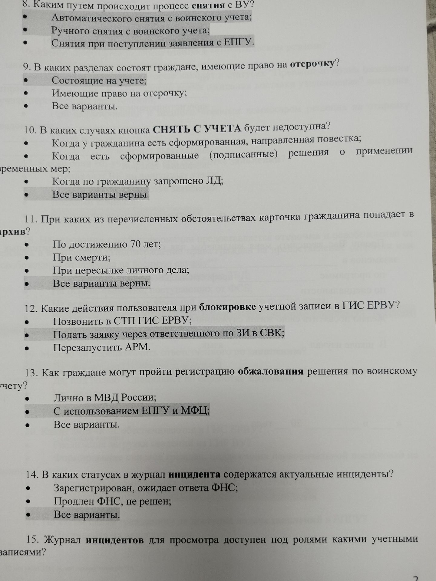 Фото задания: 14. В каких статусах в журнал инцидента содержатся актуальные инциденты?