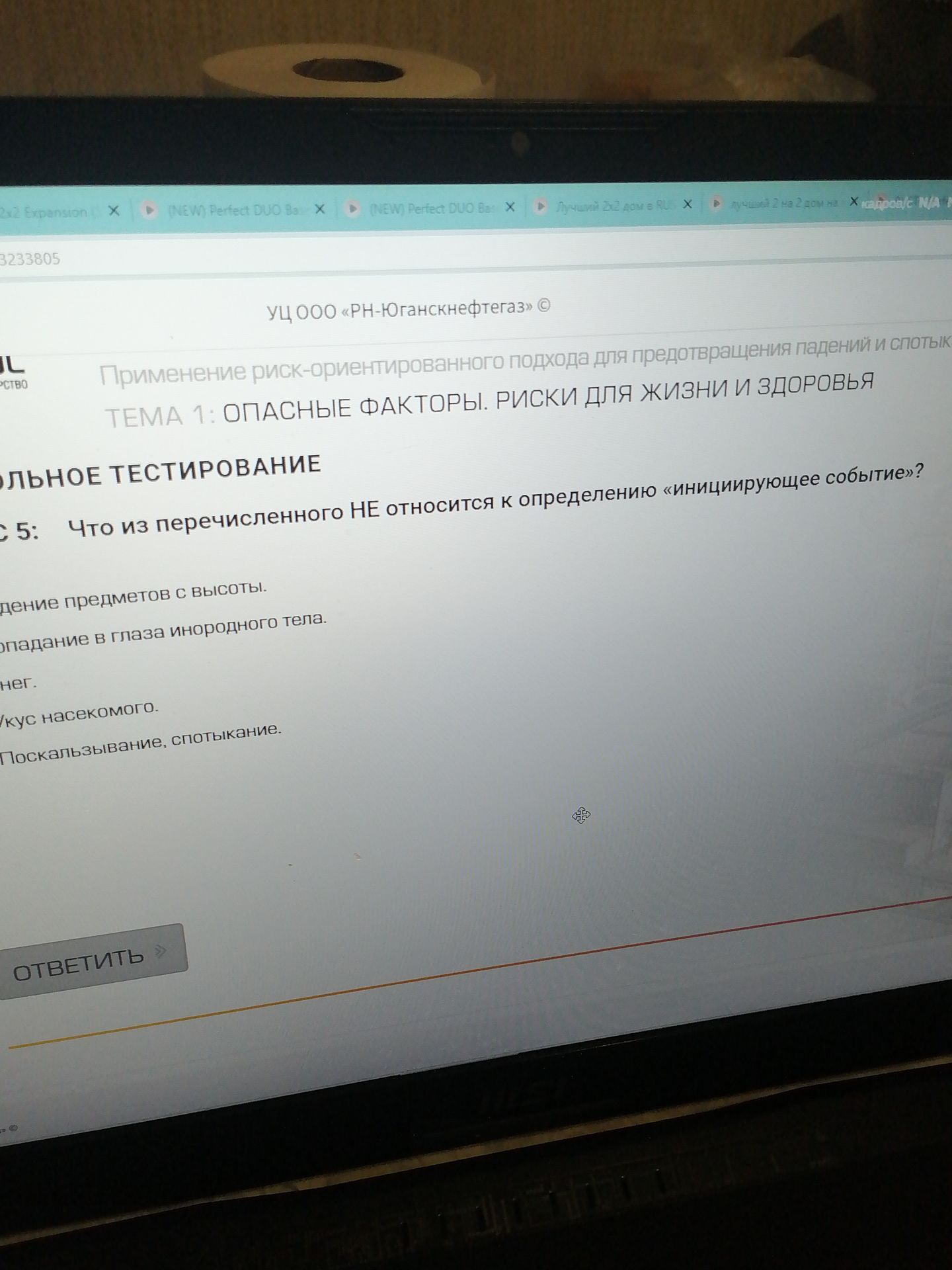 Фото задания: Применение риск-ориентированного подхода для предотвращения падений и спотыканий. ТЕМА 1: ОПАСНЫЕ ФАКТОРЫ. РИСКИ ДЛЯ ЖИЗНИ…