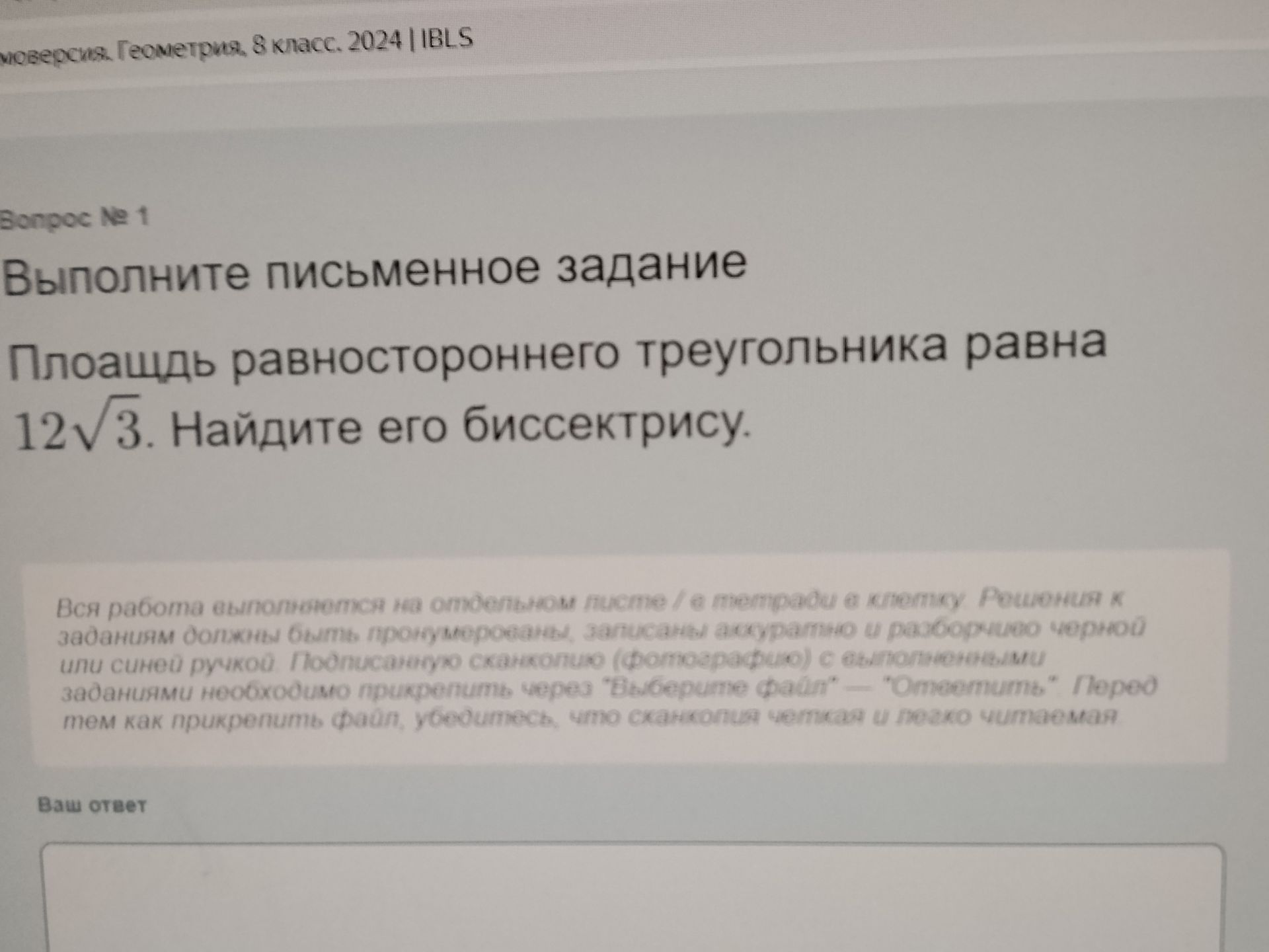 Фото задания: Площадь равностороннего треугольника равна 12√3. Найдите его биссектрису.