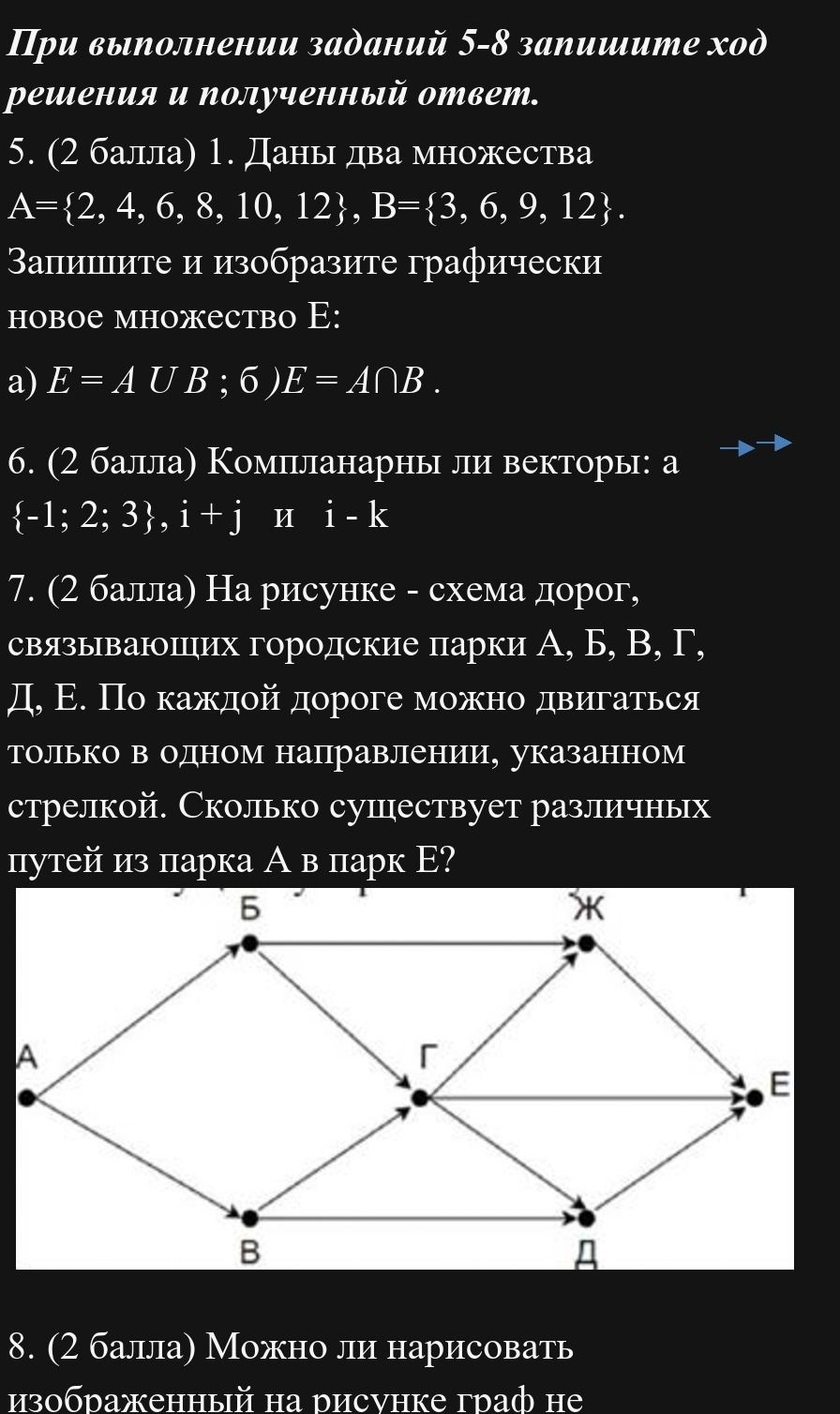Фото задания: 6. (2 балла) Компланарны ли векторы: а {-1; 2; 3}, i + j и i - k
