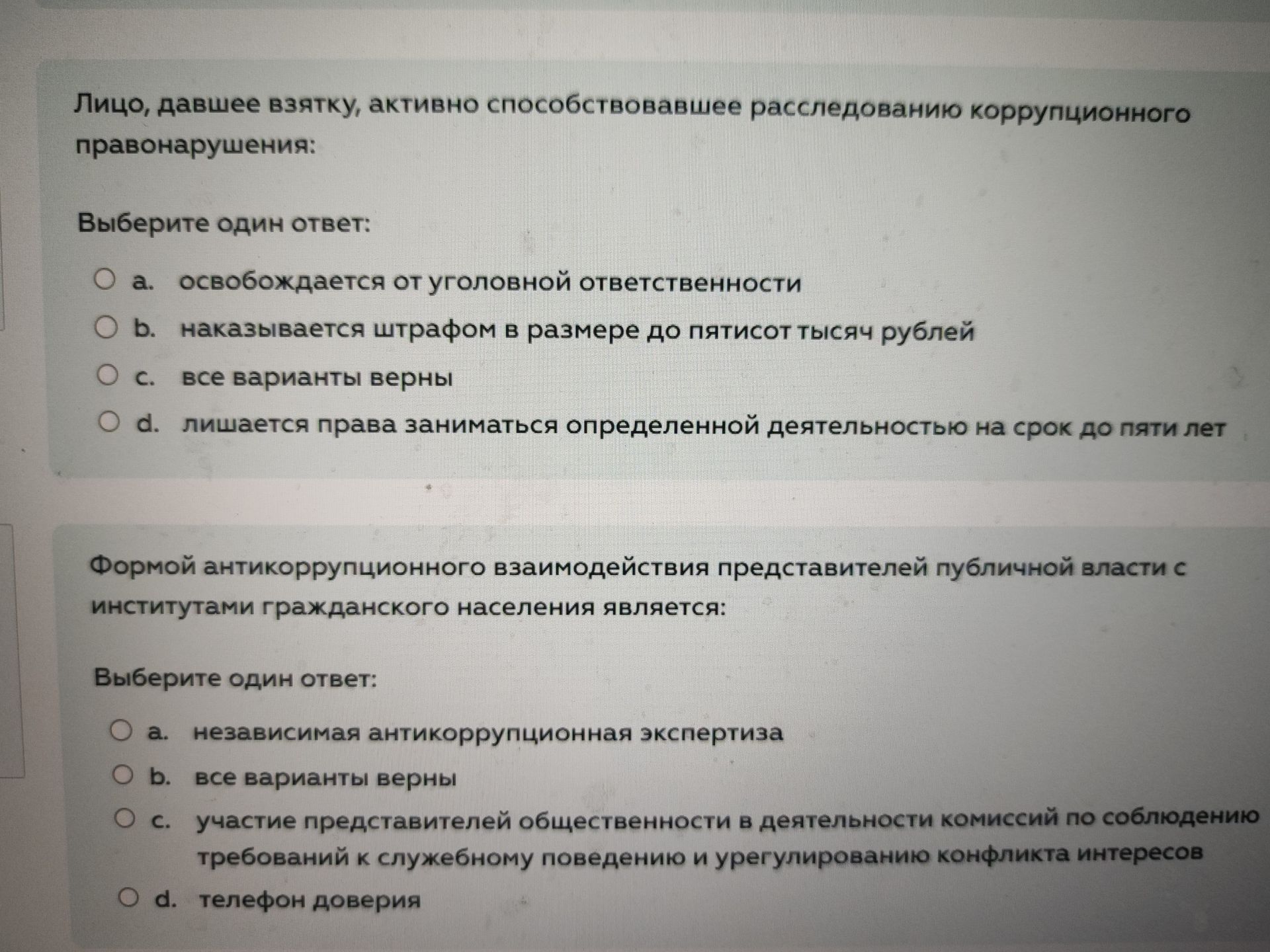 Фото задания: Формой антикоррупционного взаимодействия представителей публичной власти с институтами гражданского населения является: