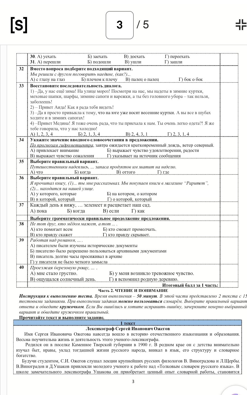 Фото задания: 30. А) уехать Б) заехать В) доехать Г) переехать