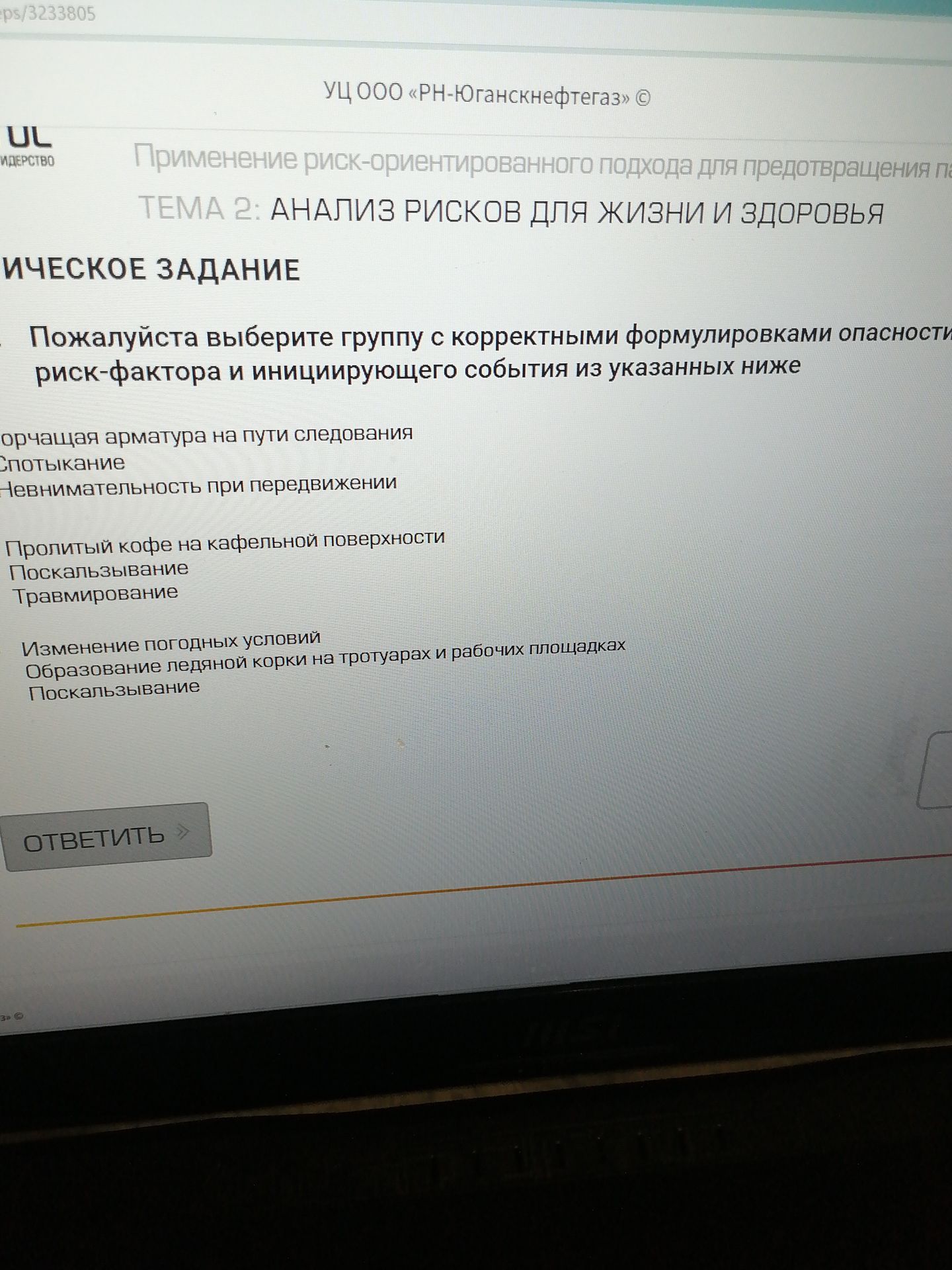 Фото задания: Пожалуйста выберите группу с корректными формулировками опасности, риск-фактора и инициирующего события из указанных ниже: