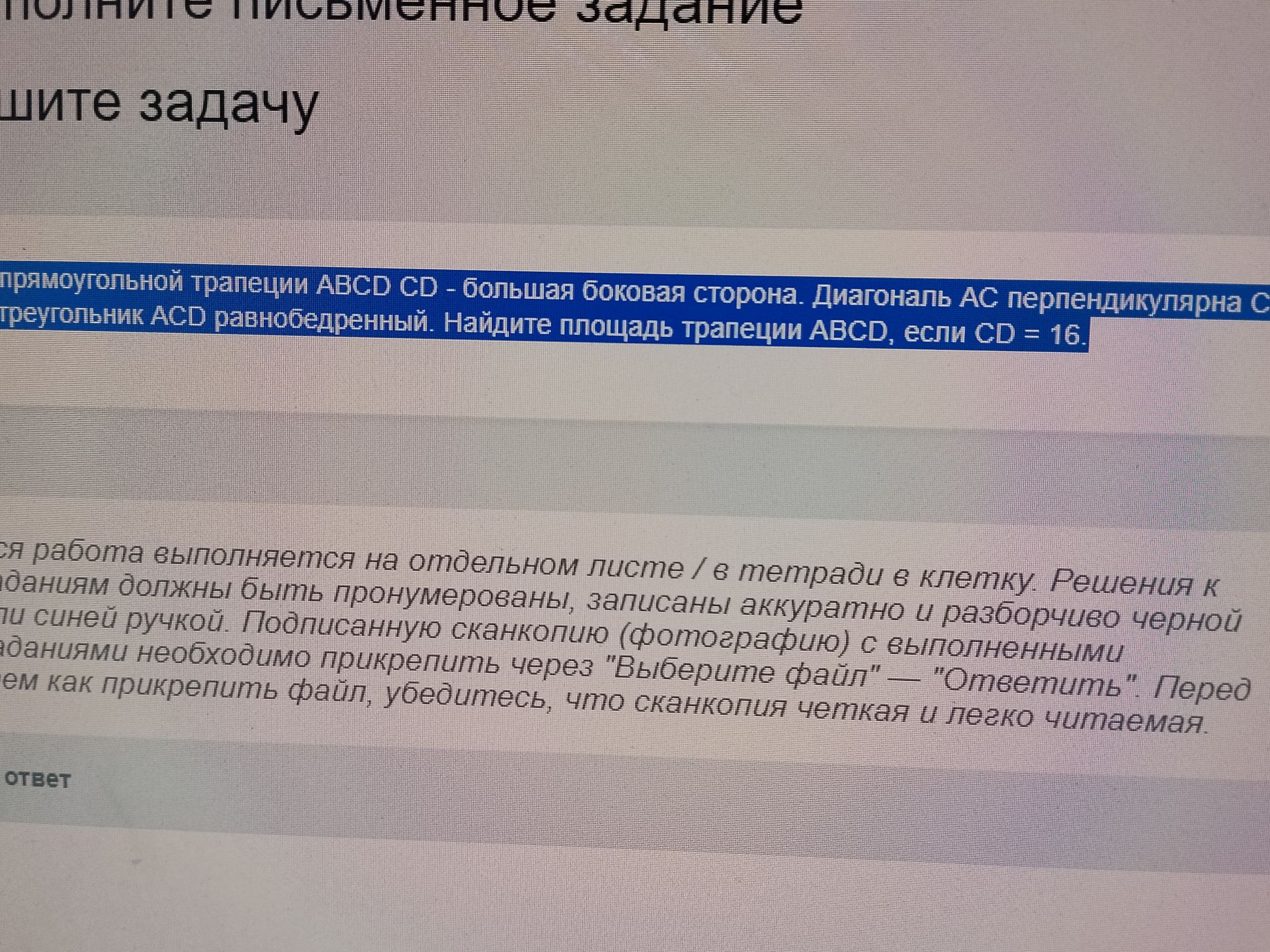 Фото задания: Прямоугольной трапеции ABCD CD - большая боковая сторона. Диагональ АС перпендикулярна С тре- угольник ACD равнобедренный.…