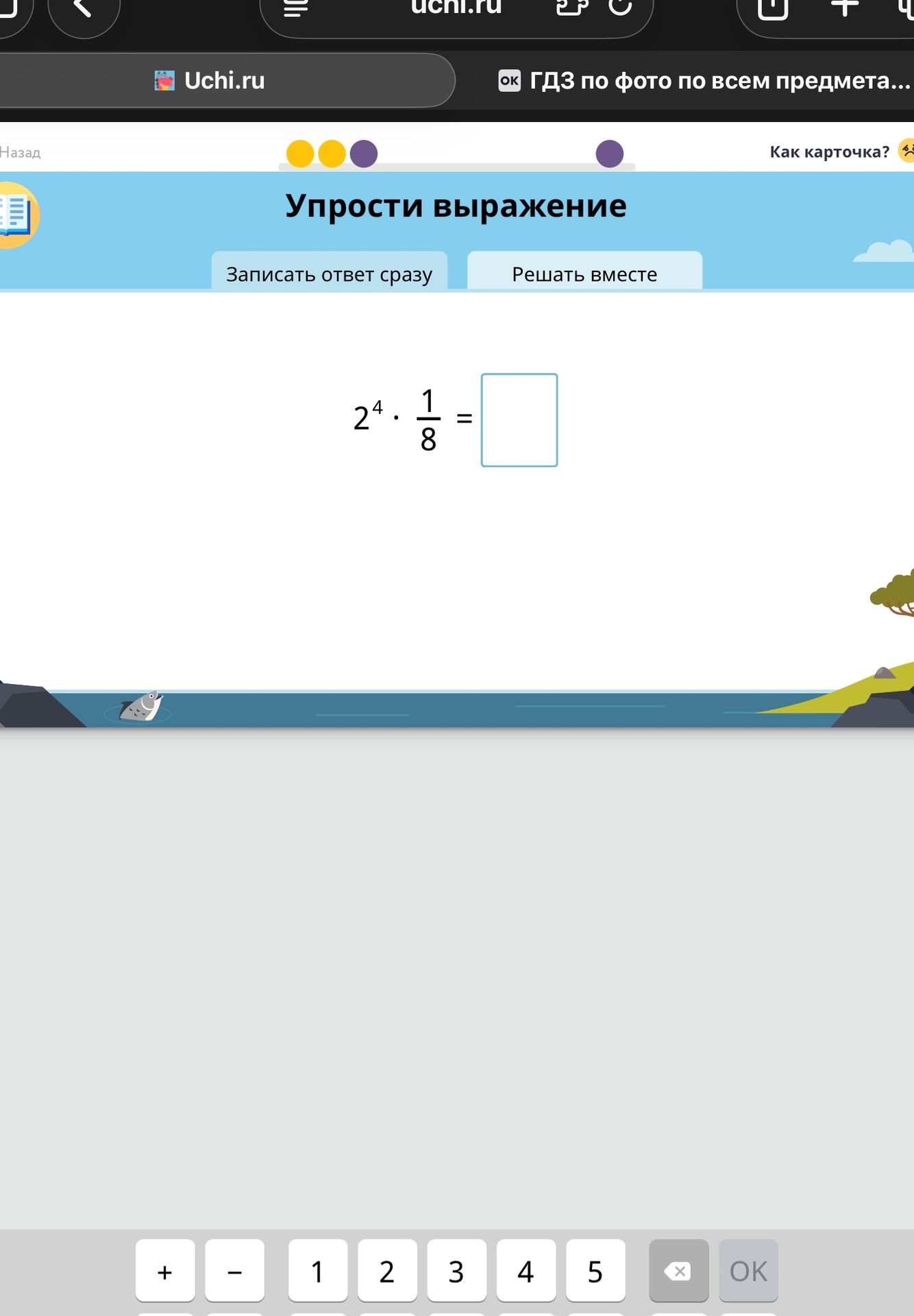 Фото задания: Упрости выражение 2^4 * 1/8