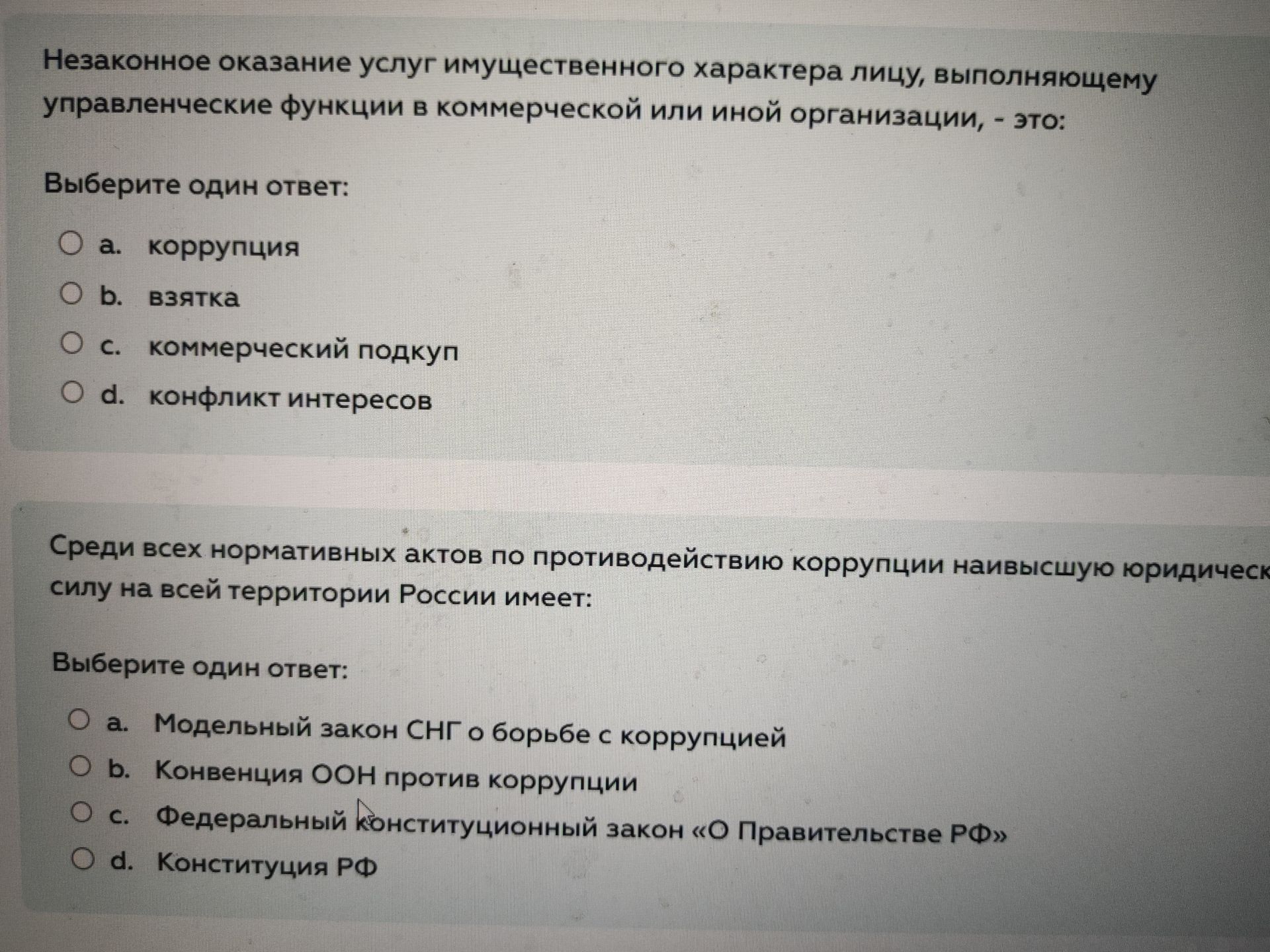 Фото задания: Незаконное оказание услуг имущественного характера лицу, выполняющему управленческие функции в коммерческой или иной…