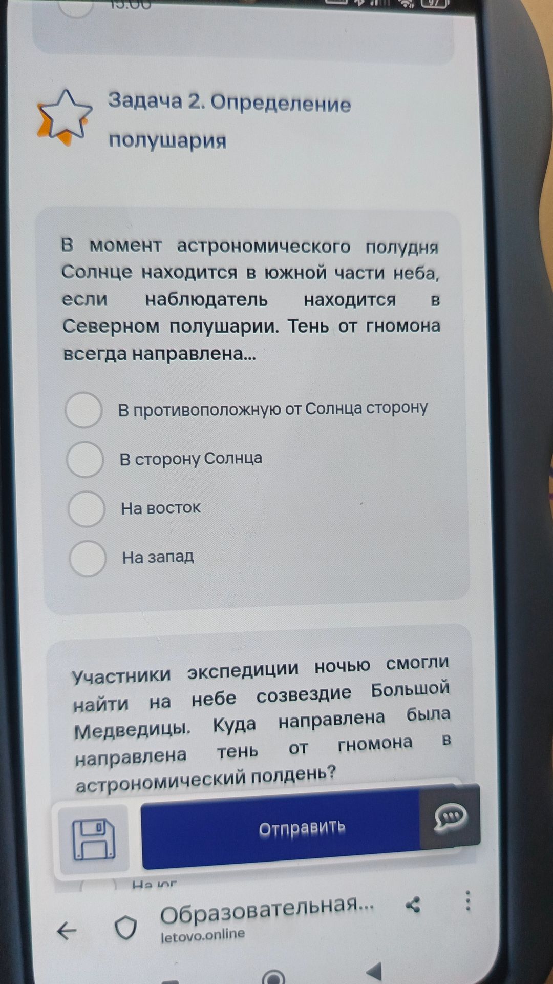 Фото задания: Участники экспедиции ночью смогли найти на небе созвездие Большой Медведицы. Куда направлена была тень от гномона в…