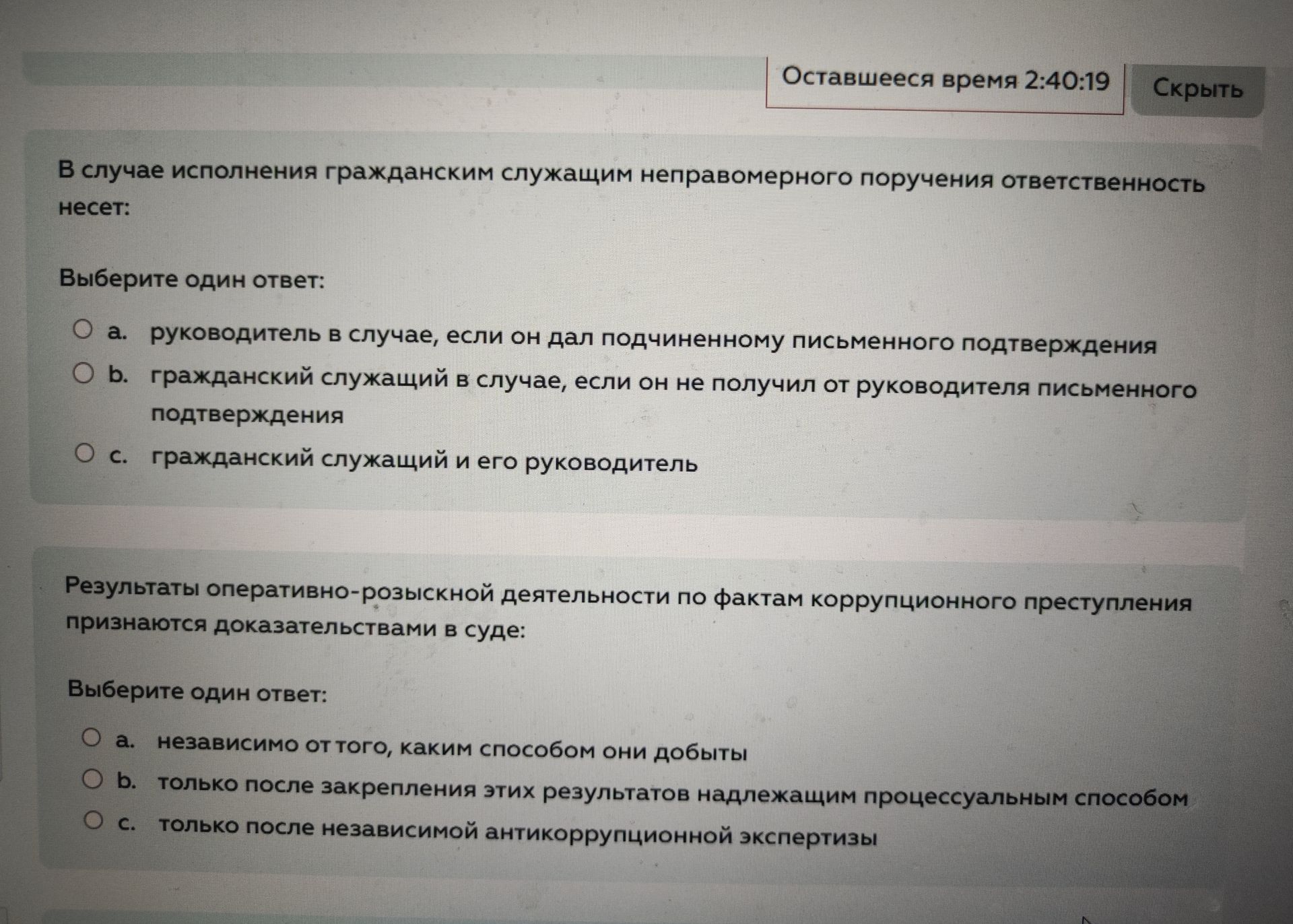 Фото задания: В случае исполнения гражданским служащим неправомерного поручения ответственность несёт: