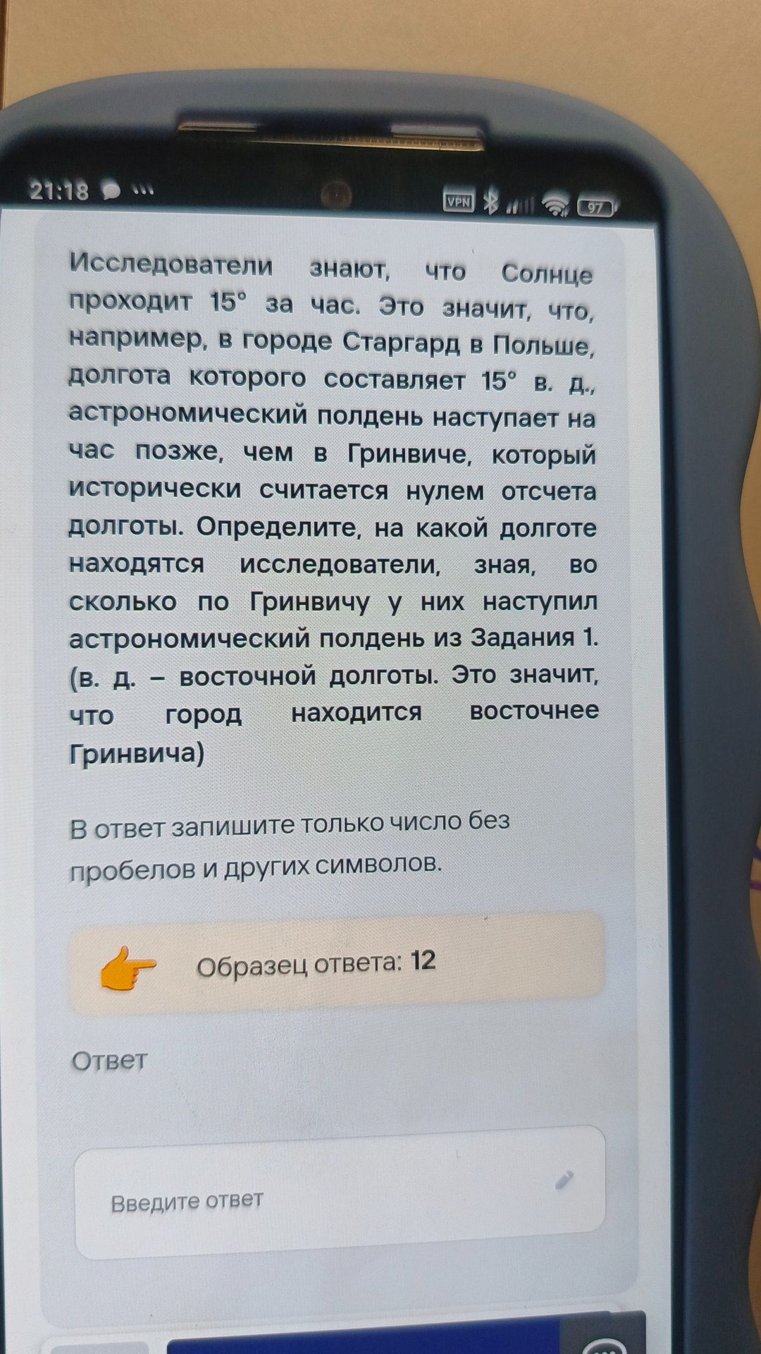 Фото задания: Исследователи знают, что Солнце проходит 15° за час. Это значит, что, например, в городе Старгард в Польше, долгота…