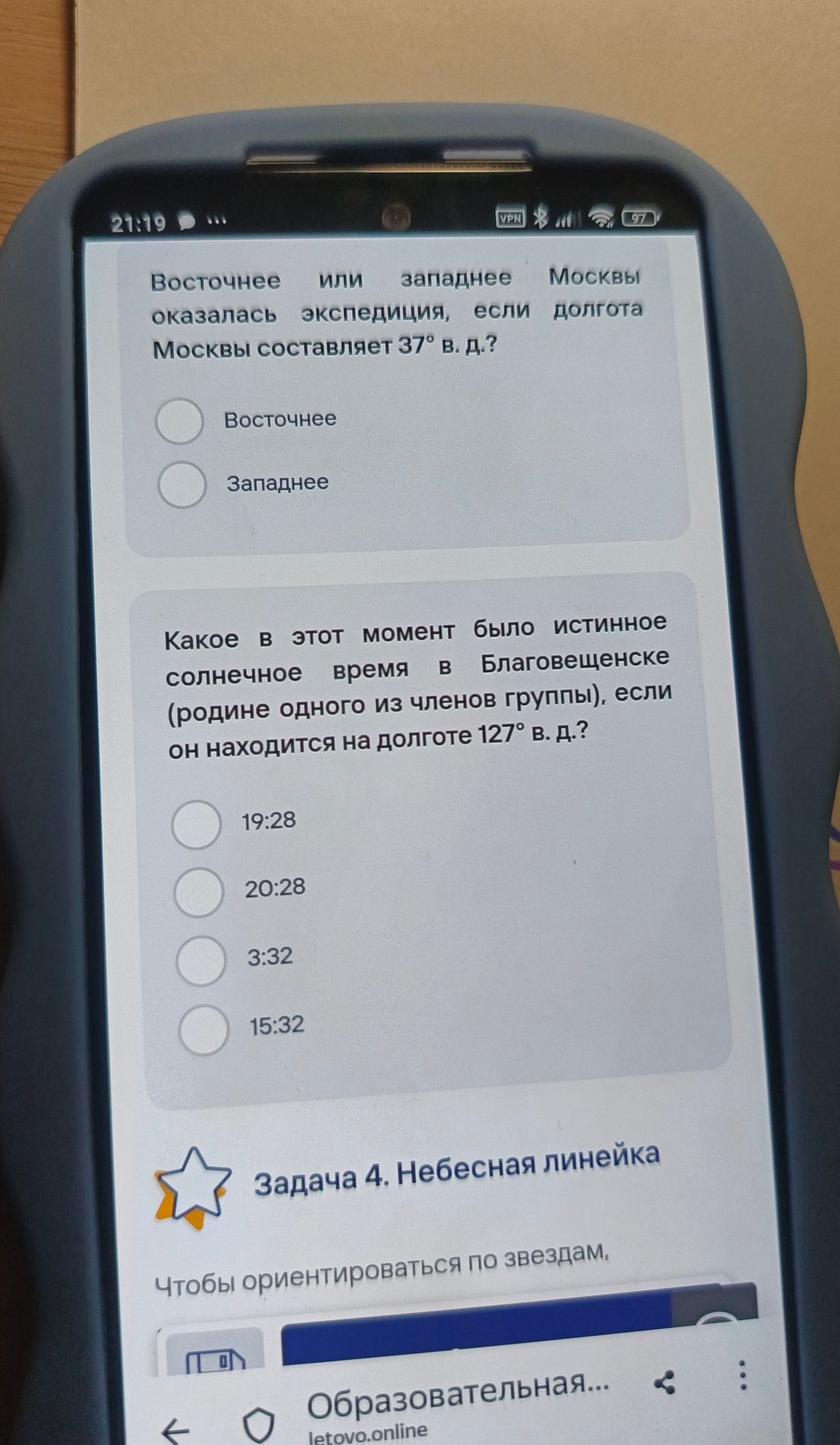 Фото задания: Восточнее или западнее Москвы оказалась экспедиция, если долгота Москвы составляет 37° в. д.?