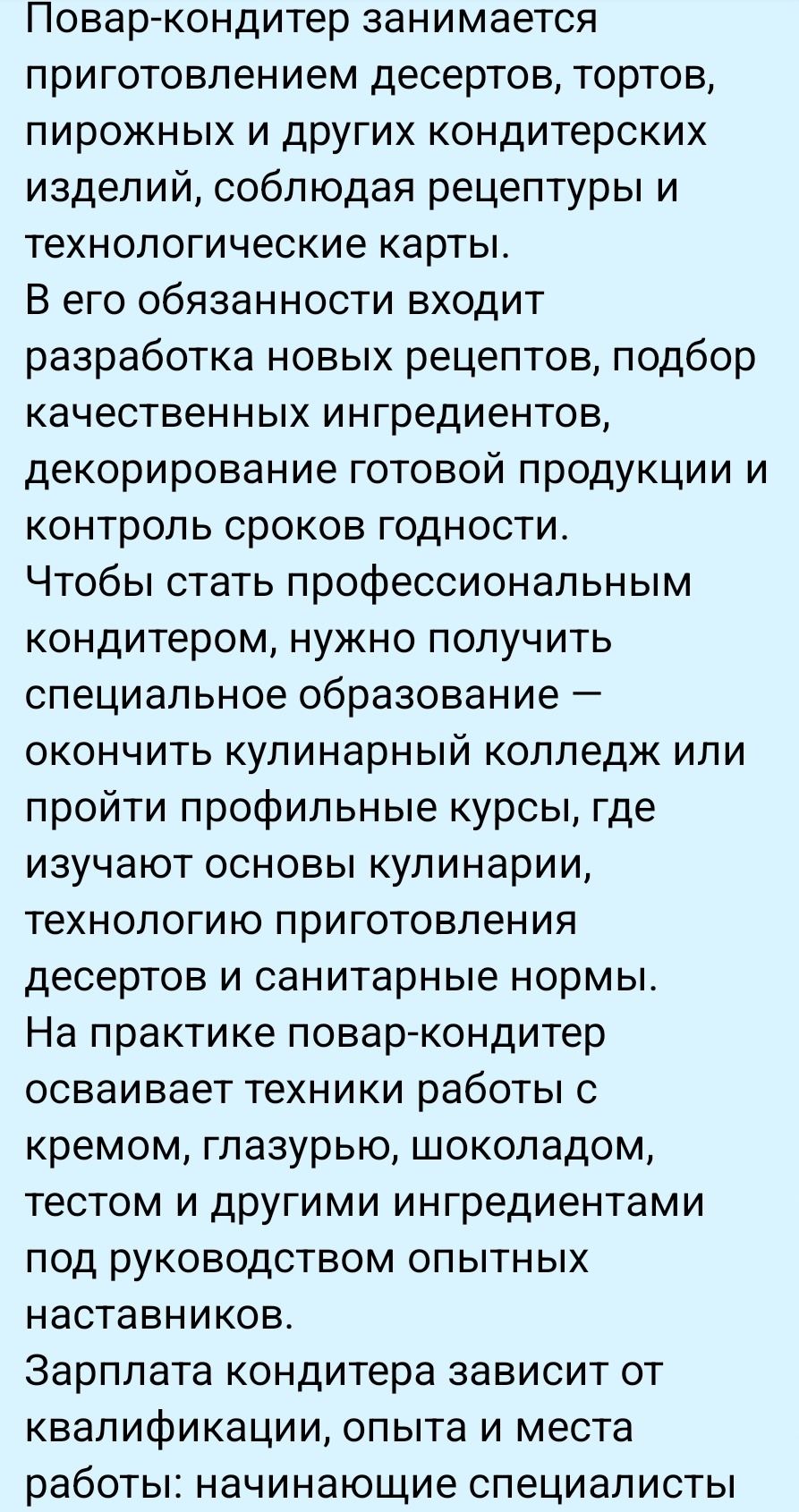 Фото задания: Повар-кондитер занимается приготовлением десертов, тортов, пирожных и других кондитерских изделий, соблюдая рецептуры и…