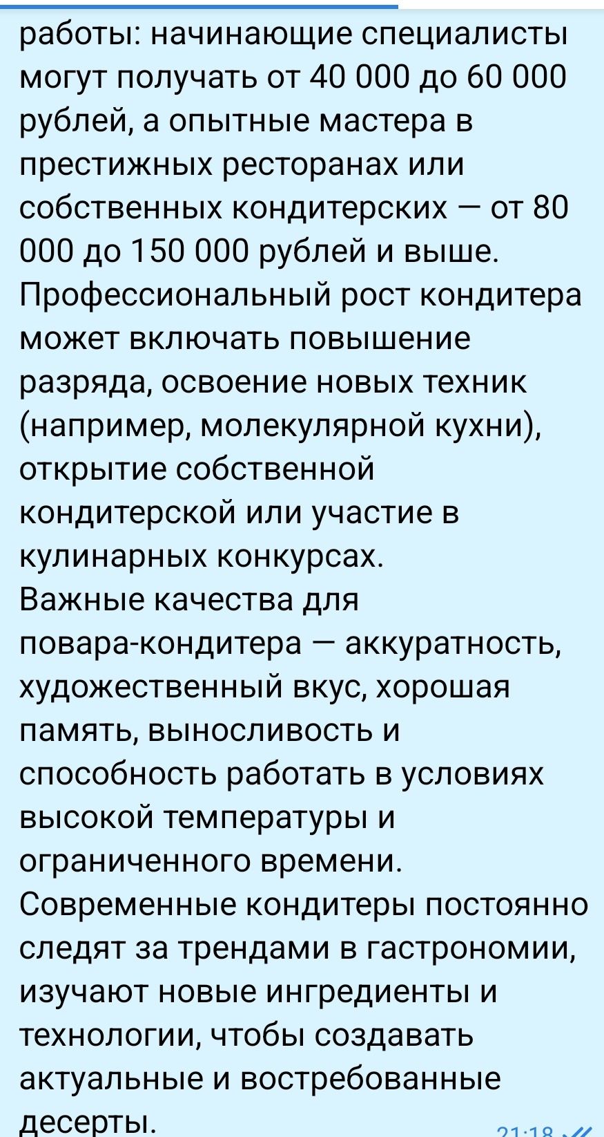 Фото задания: работы: начинающие специалисты могут получать от 40 000 до 60 000 рублей, а опытные мастера в престижных ресторанах или…