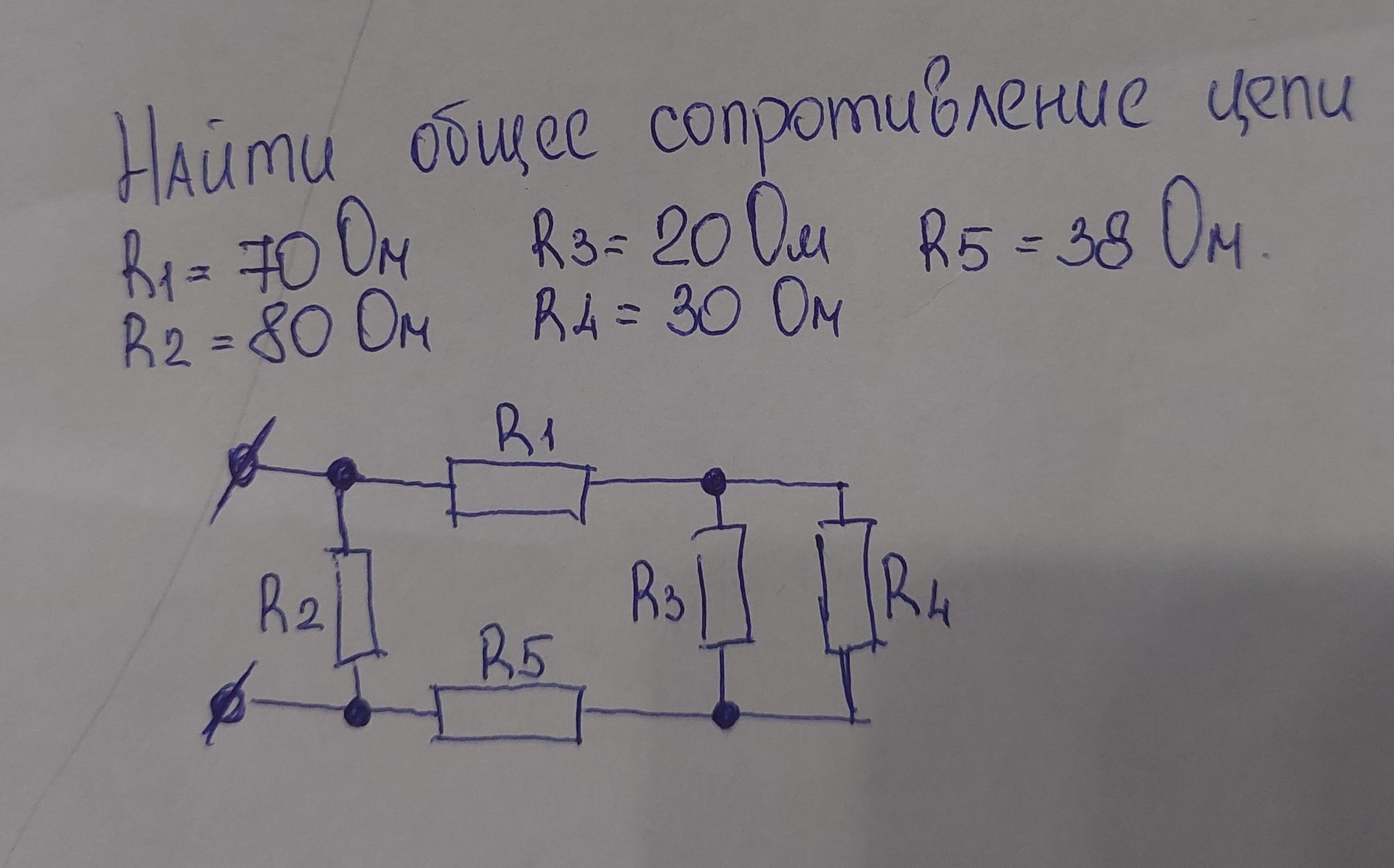 Фото задания: Найти общее сопротивление цепи R₁= 70 Ом, R₂ = 80 Ом, R₃ = 20 Ом, R₄ = 30 Ом, R₅ = 38 Ом.