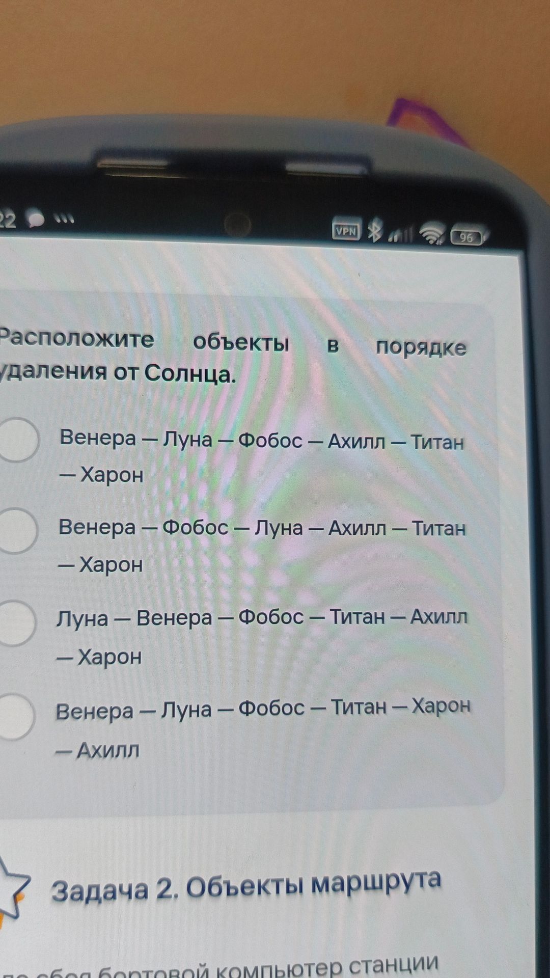 Фото задания: Расположите объекты в порядке удаления от Солнца.