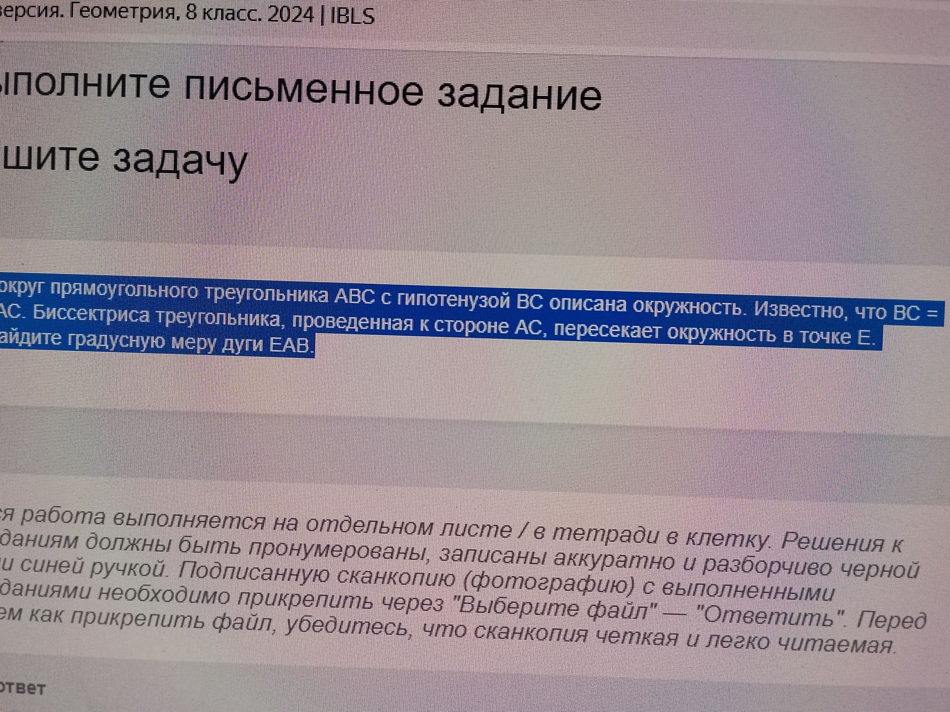 Фото задания: Окружность прямоугольного треугольника ABC с гипотенузой BC описана окружность. Известно, что BC = AC. Биссектриса…