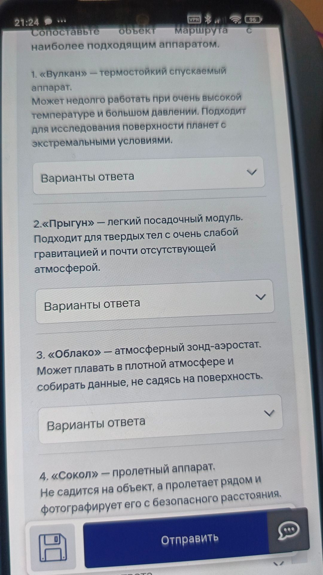 Фото задания: Сопоставьте объект наиболее подходящим аппаратом. 1. «Вулкан» — термостойкий спускаемый аппарат. Может недолго работать при…