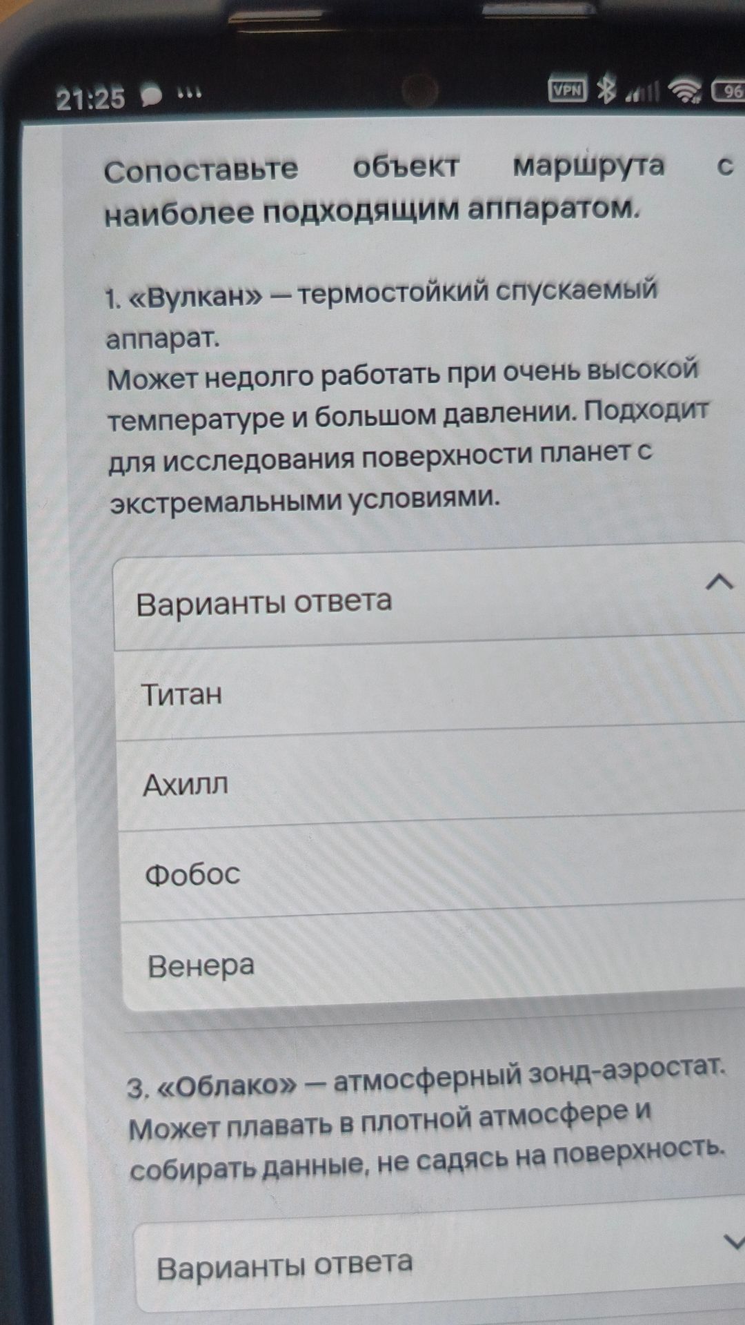 Фото задания: Сопоставьте объект маршрута наиболее подходящим аппаратом. 1. «Вулкан» — термостойкий спускаемый аппарат. Может недолго…