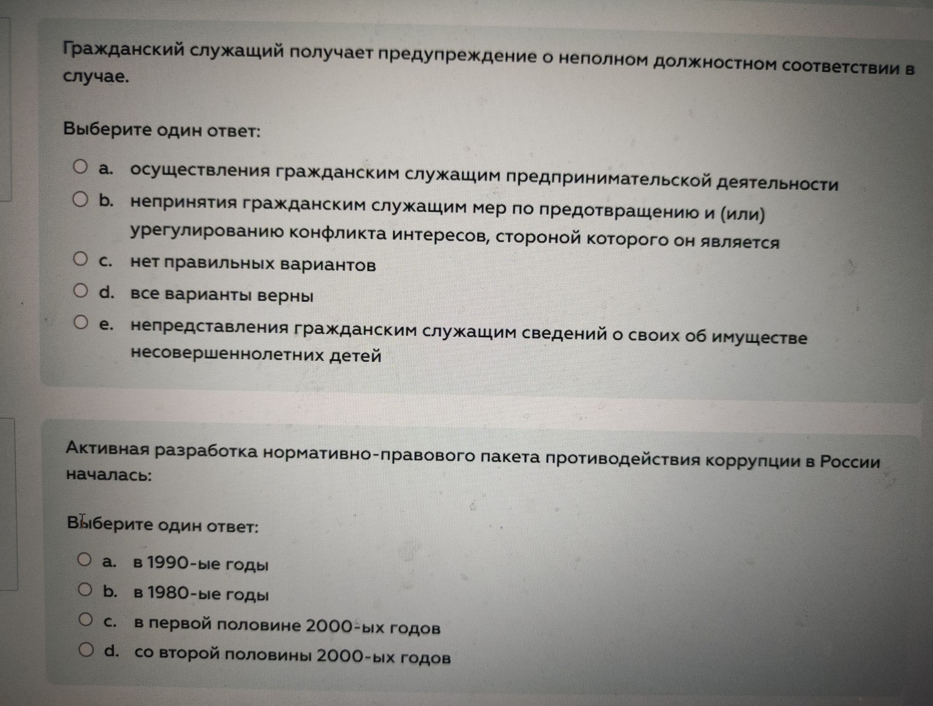 Фото задания: Гражданский служащий получает предупреждение о неполном должностном соответствии в случае.