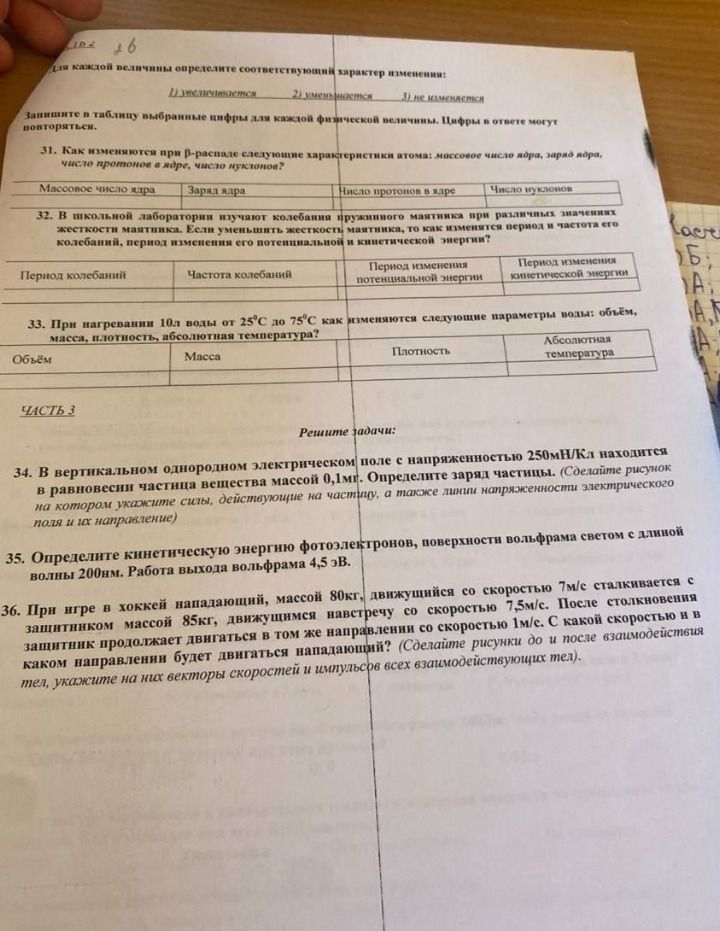 Фото задания: Для каждой величины определите соответствующий характер изменения: 1) увеличивается 2) уменьшается 3) не изменяется…