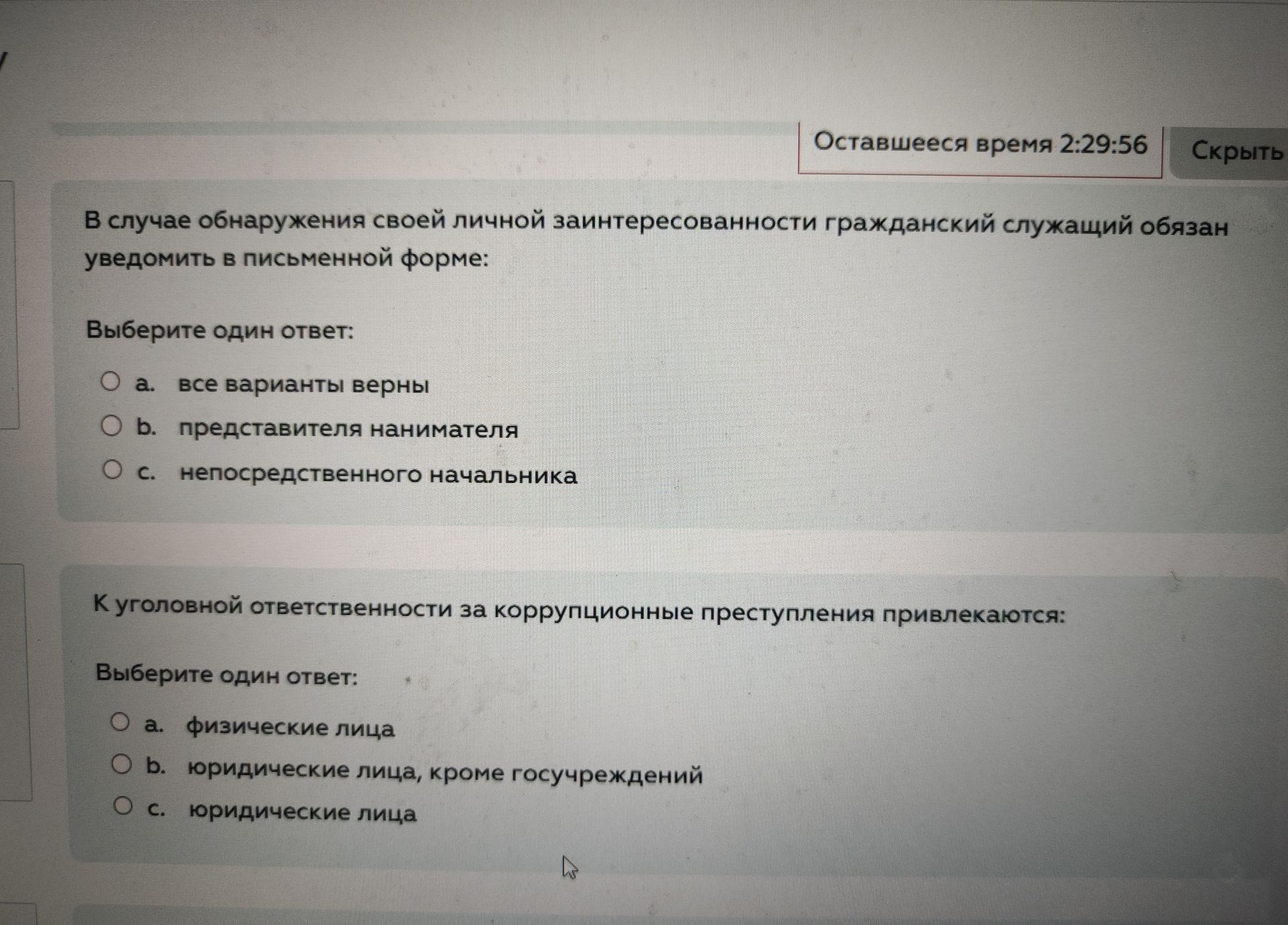 Фото задания: К уголовной ответственности за коррупционные преступления привлекаются: