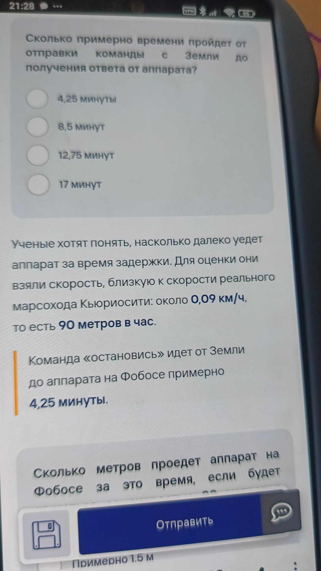Фото задания: Сколько примерно времени пройдет от отправки команды с Земли до получения ответа от аппарата?