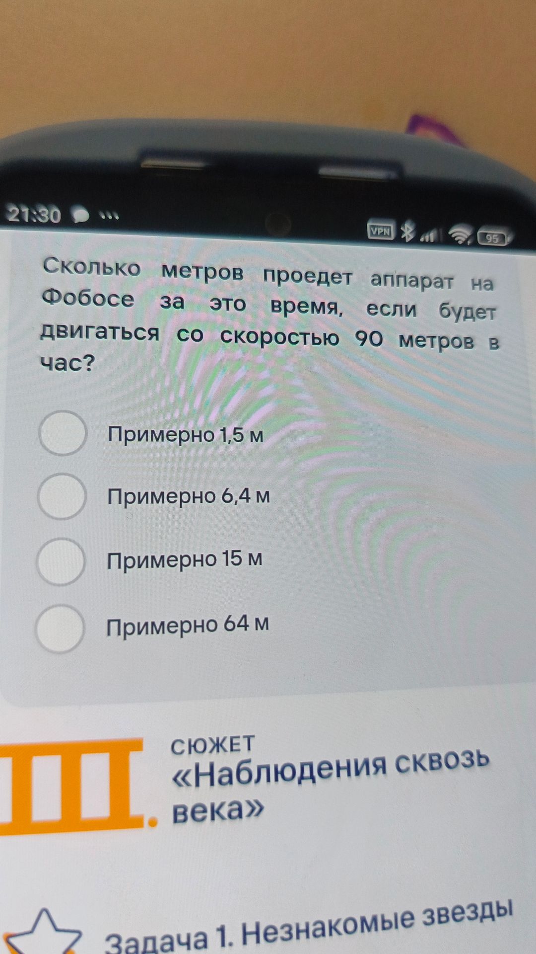 Фото задания: Сколько метров проедет аппарат на Фобосе за это время, если будет двигаться со скоростью 90 метров в час?