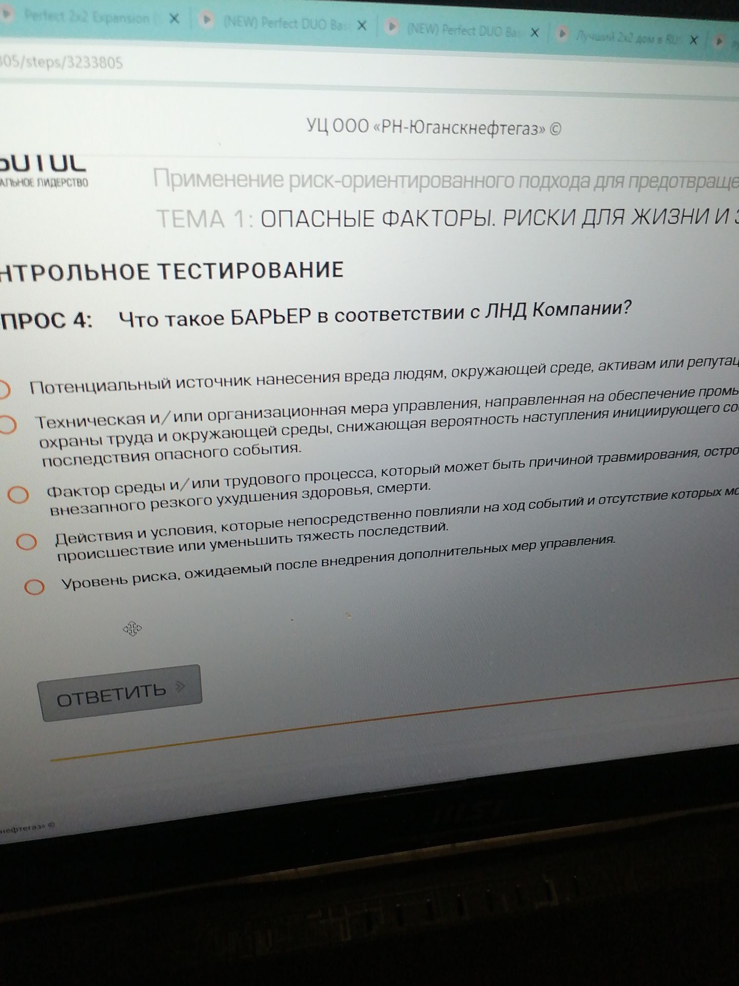 Фото задания: Что такое БАРЬЕР в соответствии с ЛНД Компании?