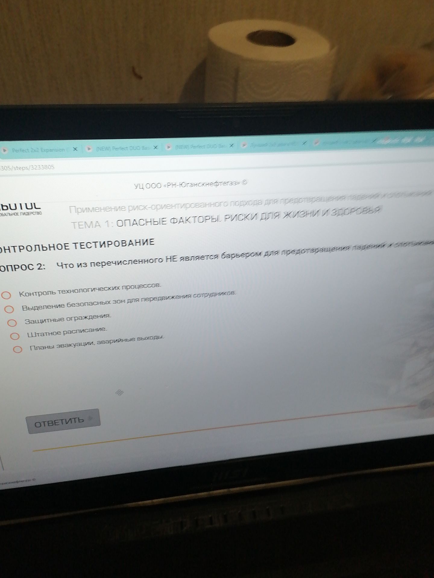 Фото задания: Контрольное тестирование. Опрос 2: Что из перечисленного НЕ является барьером для предотвращения падений и спотыканий?