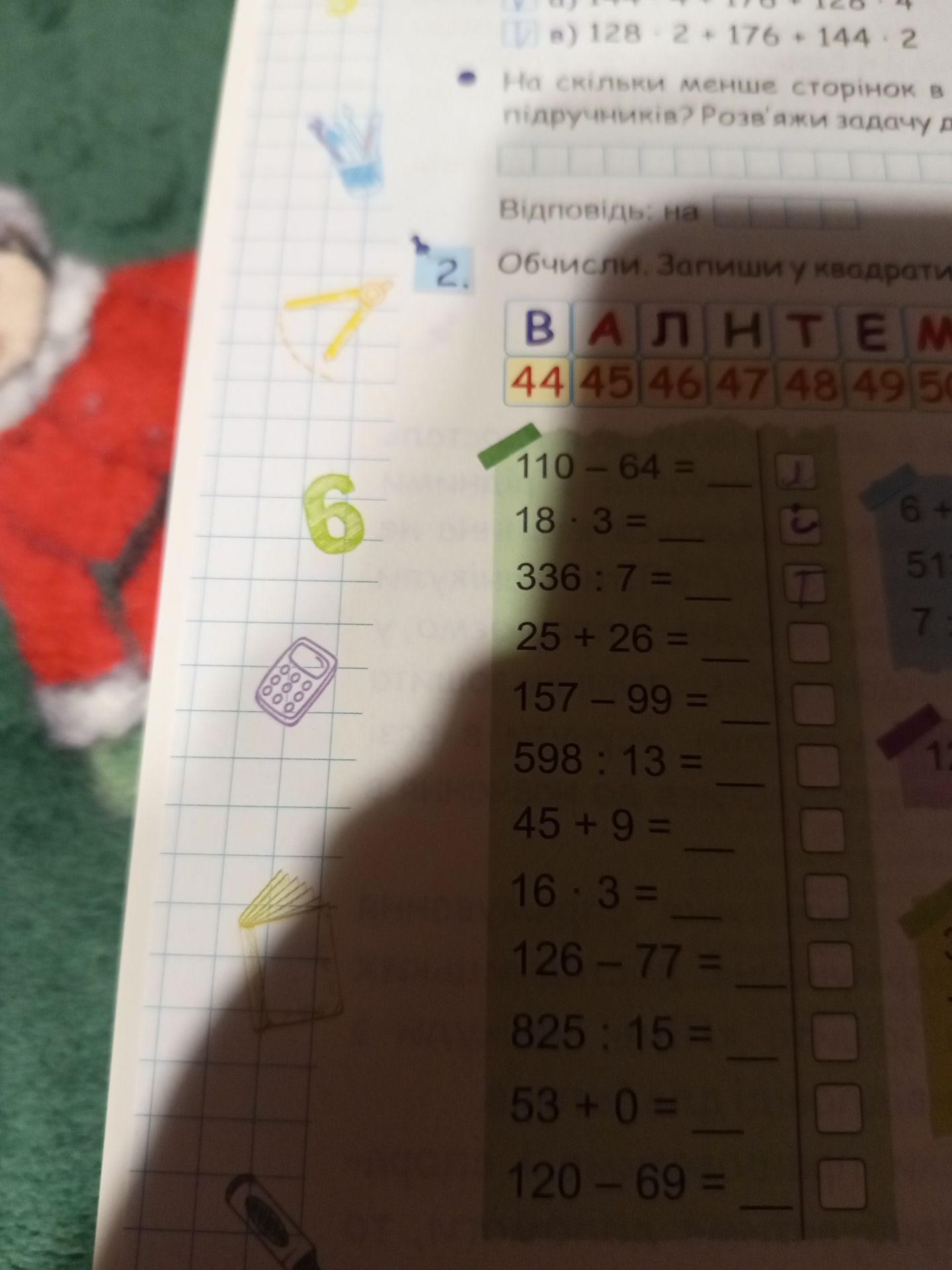 Фото задания: 2. Обчисли. Запиши у квадрати ВАЛНTEM 44 45 46 47 48 49 50 110-64 = 18.3 = 336:7 = 25 + 26 = 157-99 = 598 : 13 = 45 + 9 =…