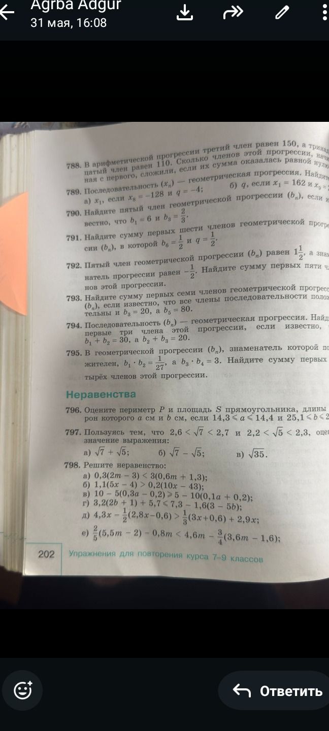 Фото задания: 791. Найдите сумму первых шести членов геометрической прогрессии (b_n), в которой b_6 = \( \frac{1}{2} \) и q = \(…