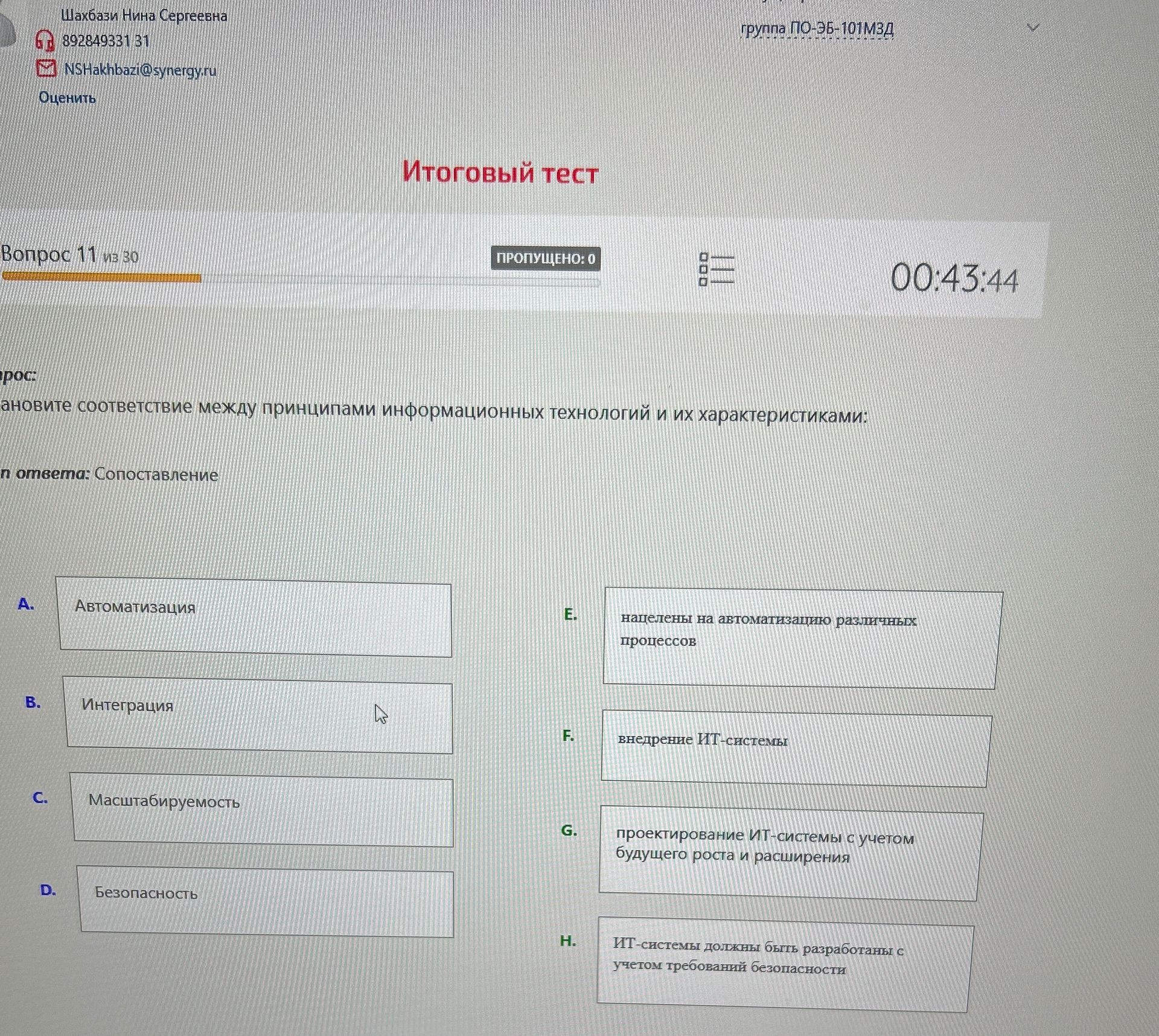 Фото задания: Установите соответствие между принципами информационных технологий и их характеристиками: