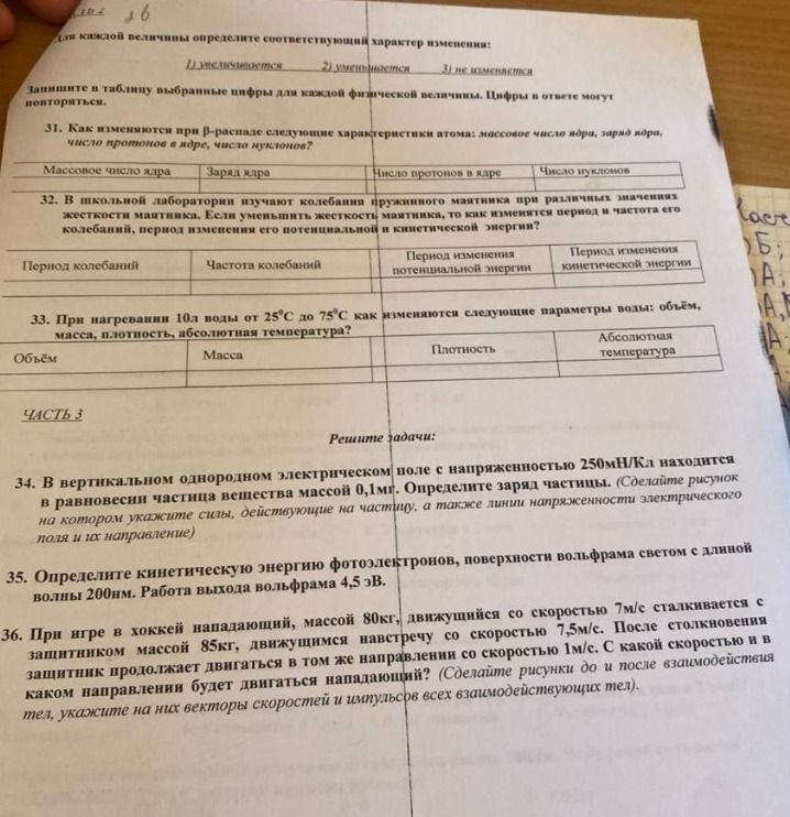 Фото задания: При игре в хоккей нападающий, массой 80кг, движущийся со скоростью 7м/с сталкивается с защитником массой 85кг, движущимся…