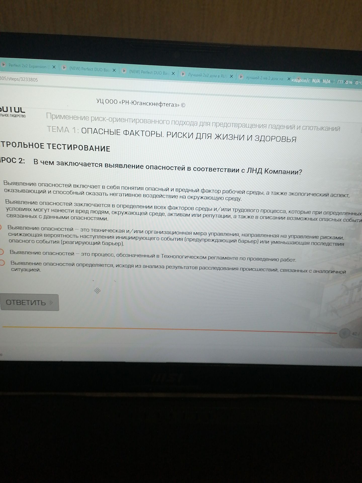 Фото задания: В чем заключается выявление опасностей в соответствии с ЛНД Компании?
