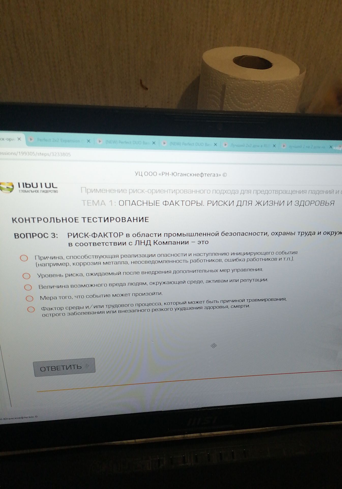 Фото задания: ВОПРОС 3: РИСК-ФАКТОР в области промышленной безопасности, охраны труда и окруж в соответствии с ЛНД Компании — это