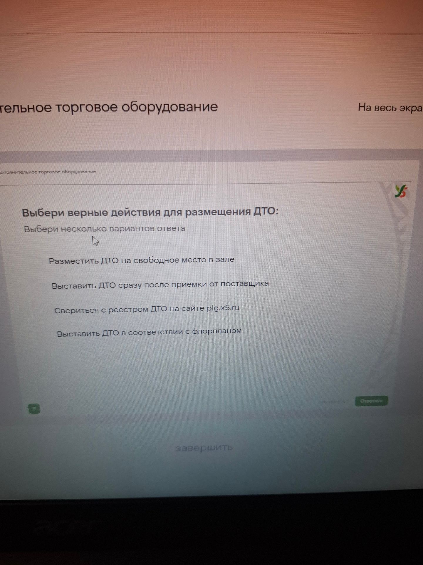 Фото задания: Выберите верные действия для размещения ДТО: Выберите несколько вариантов ответа
