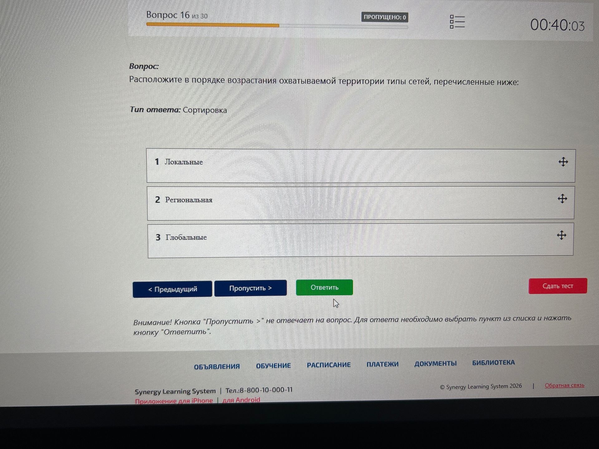 Фото задания: Расположите в порядке возрастания охватываемой территории типы сетей, перечисленные ниже: